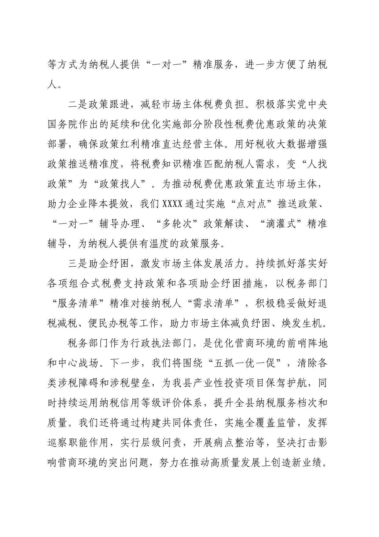 《创优营商好环境 释放发展新动能》观后感_第2页