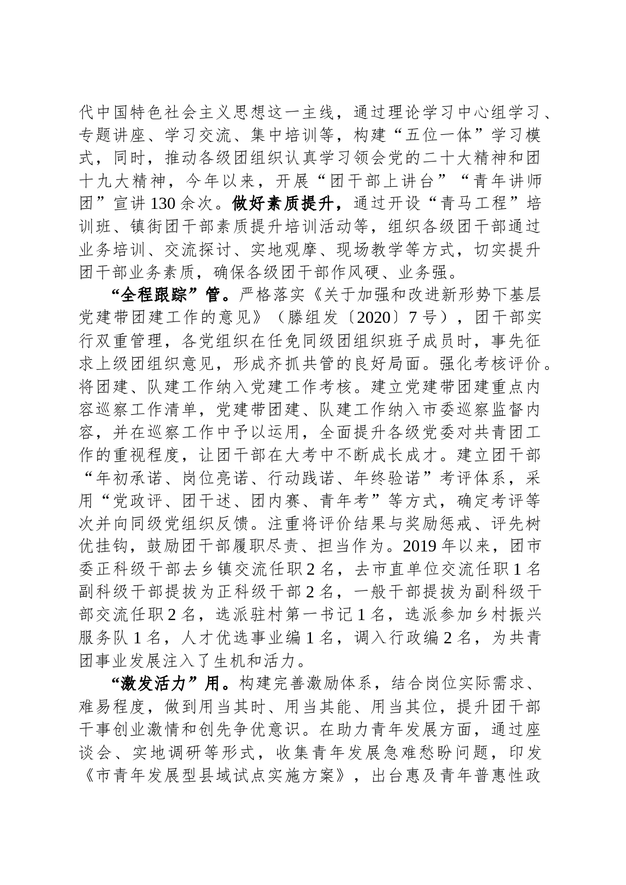 在全市共青团工作暨青年人才工作座谈会上的交流发言_第2页