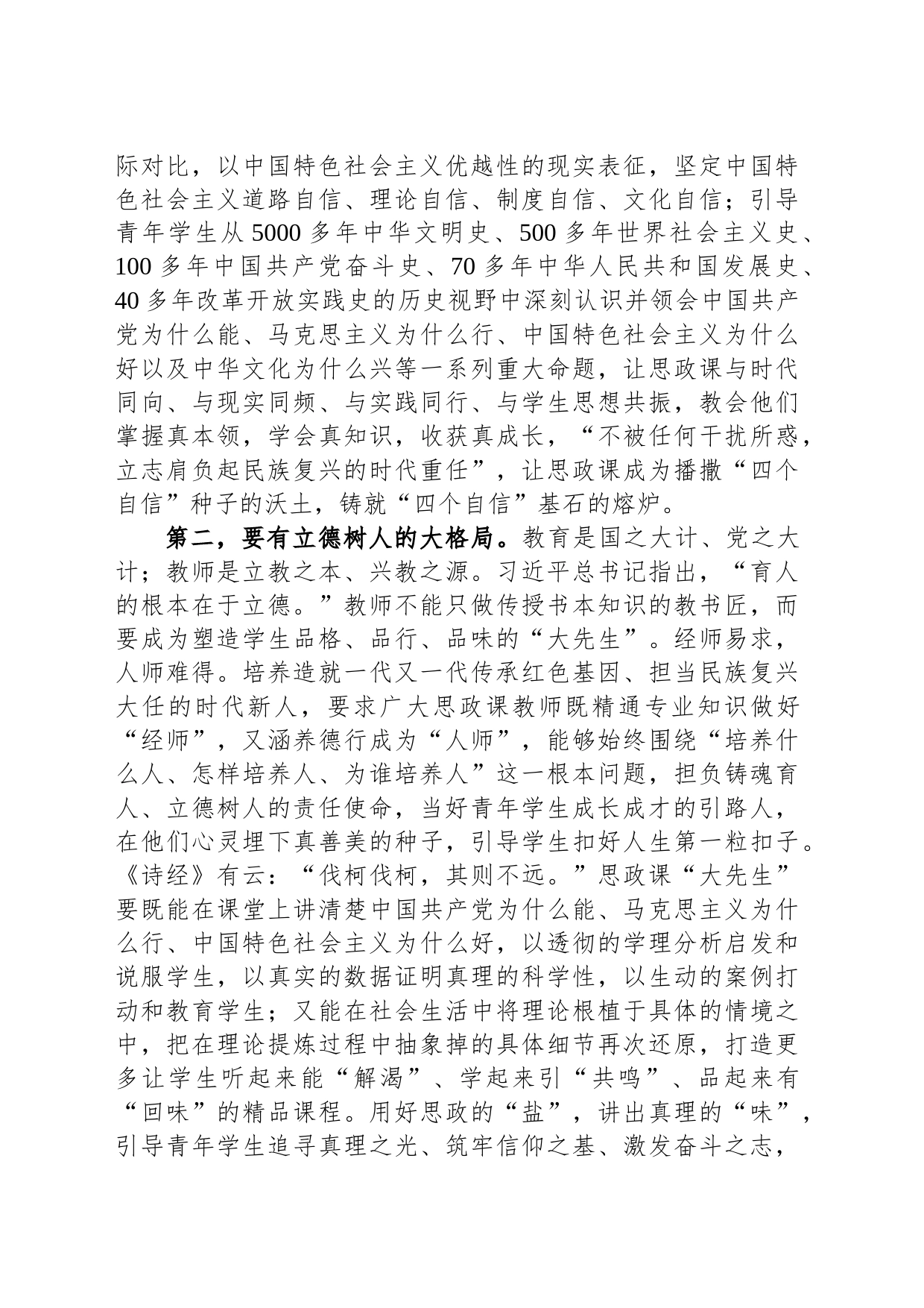 局长在全市思政课教师座谈会上的讲话_第2页