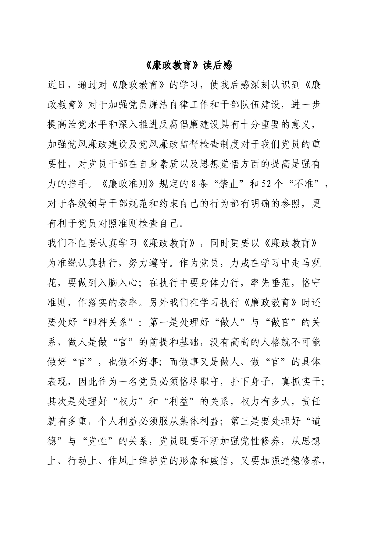 《廉政教育》观后感_第1页