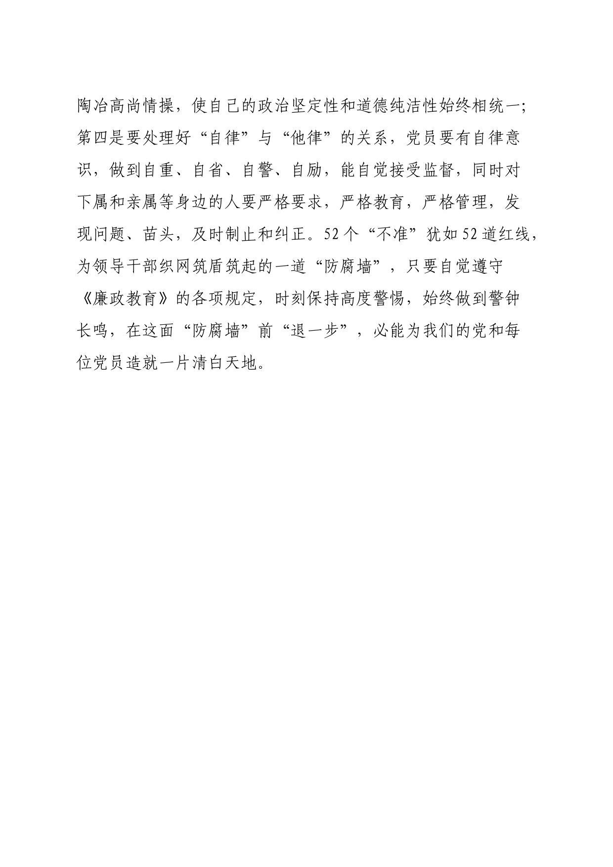 《廉政教育》观后感_第2页