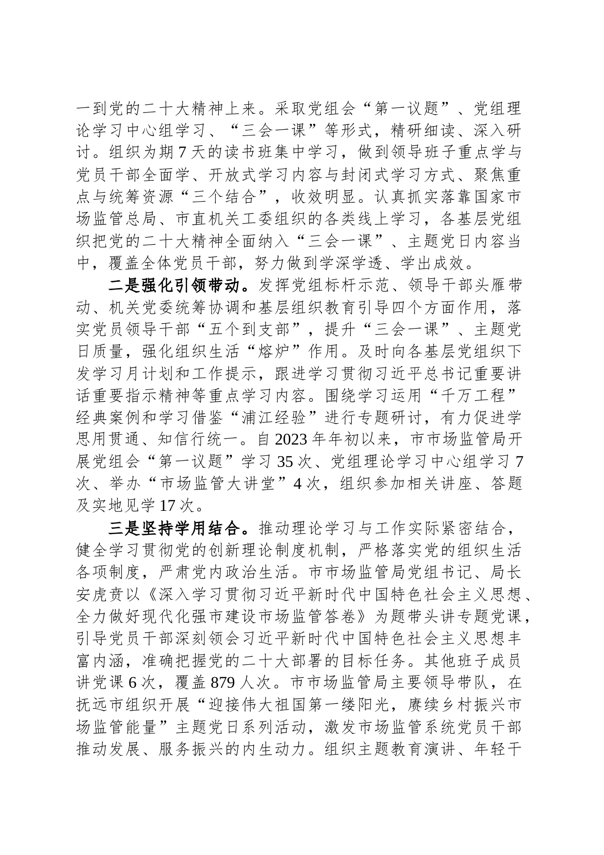 局长在市委主题教育第二期读书班上的研讨发言材料_第2页