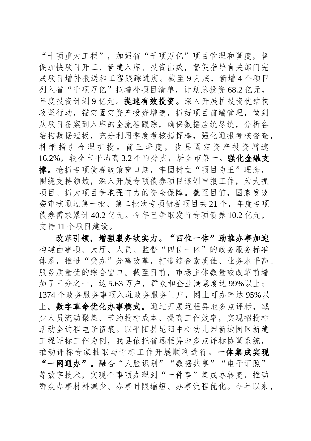 在全市县域经济高质量发展大会上的交流发言_第2页