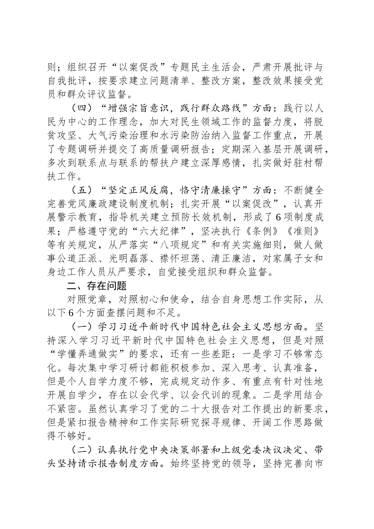 局长民主生活会自我剖析检查材料_第2页