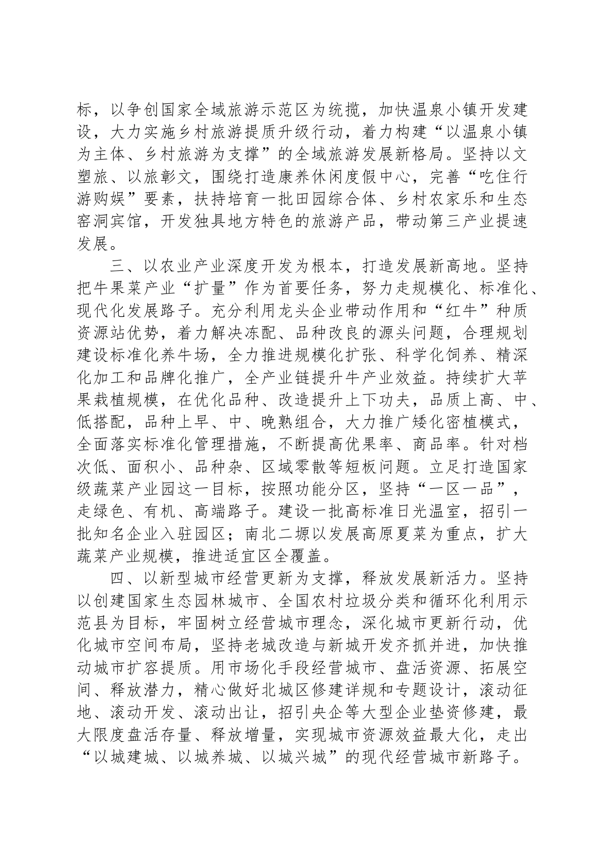 在全市县域经济高质量发展座谈会上的交流发言材料_第2页