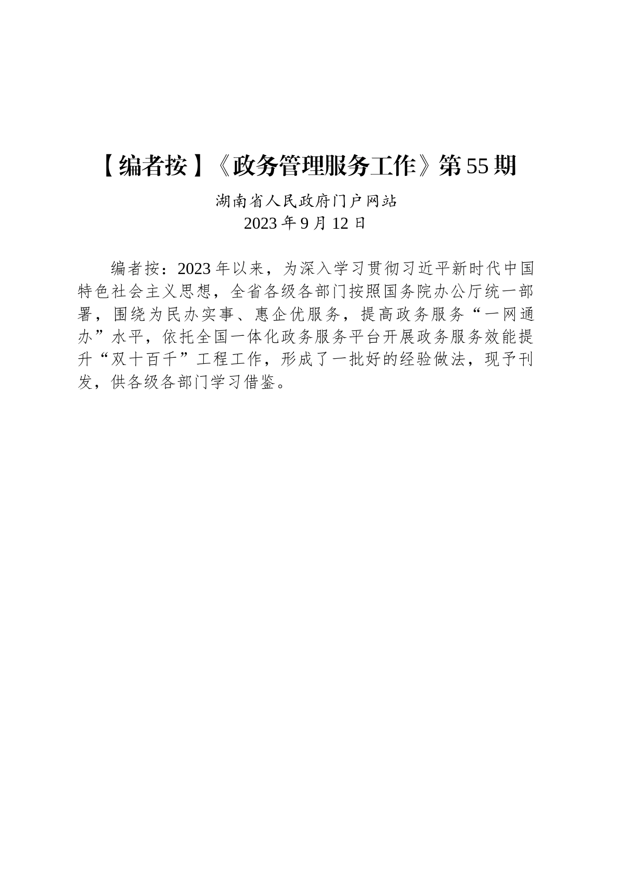《政务管理服务工作》第55期_第1页