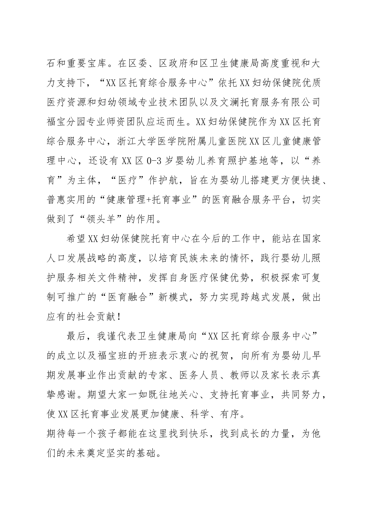 局领导在“XX区托育综合服务中心”授牌仪式暨福宝班开班仪式讲话稿_第2页