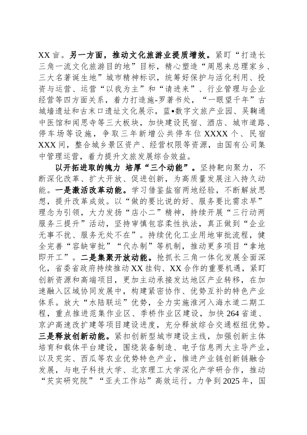 在全市县域经济高质量发展观摩推进会上的汇报发言_第2页