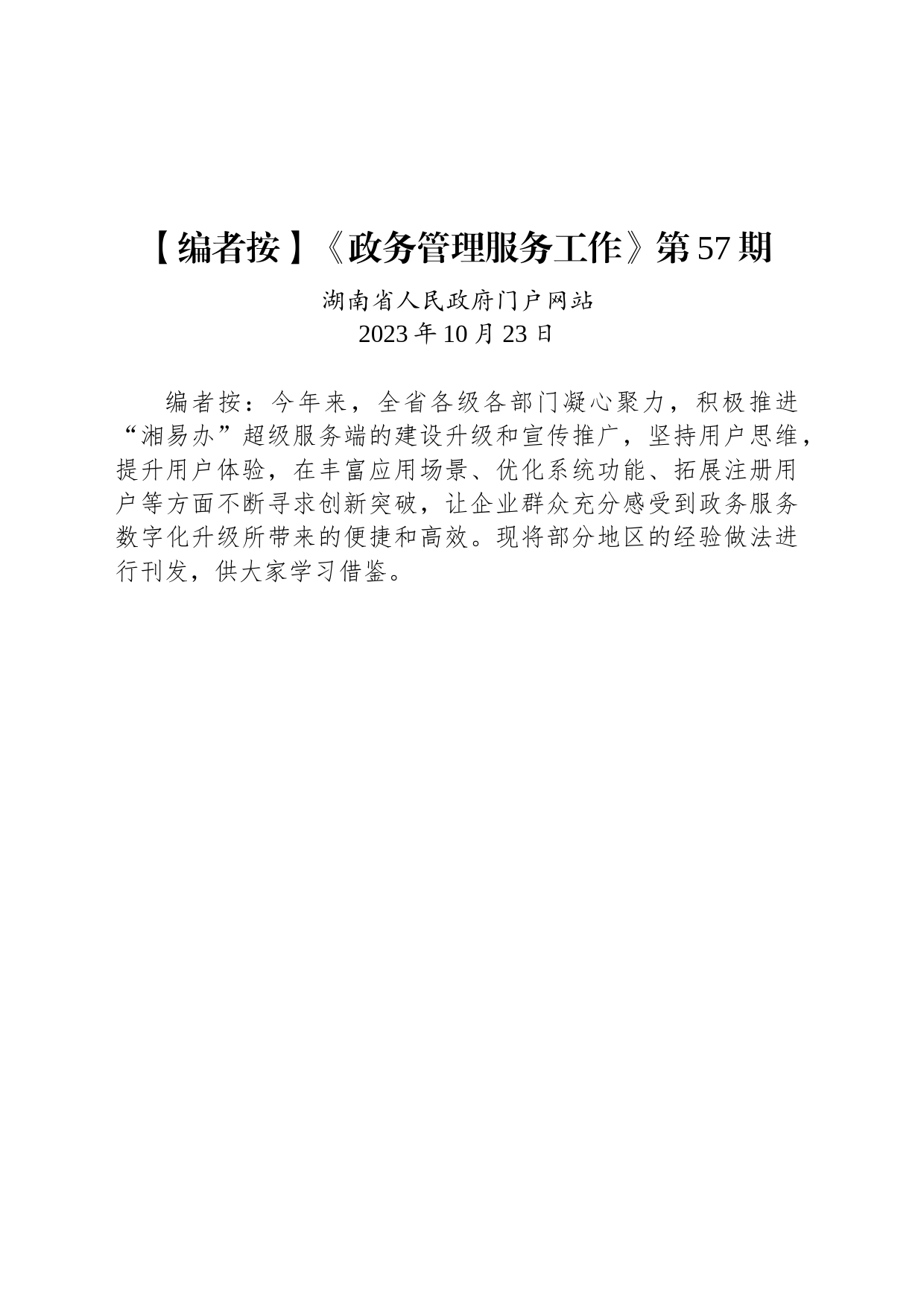 《政务管理服务工作》第57期_第1页
