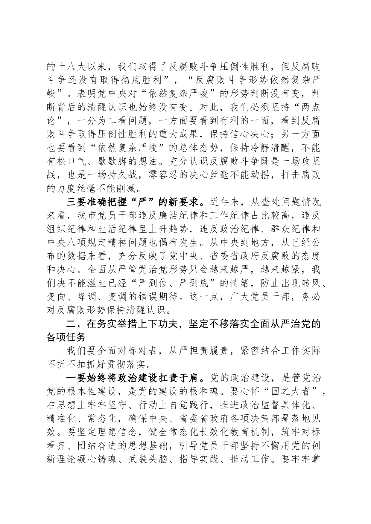 局领导在党风廉政建设和反腐败工作会议上的发言提纲_第2页