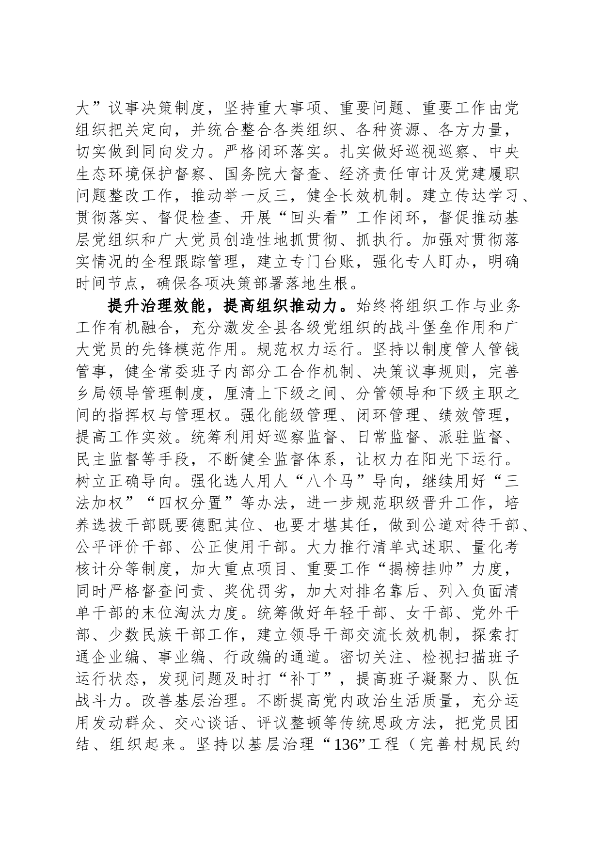 在全市县域经济高质量发展调研座谈会上的发言_第2页