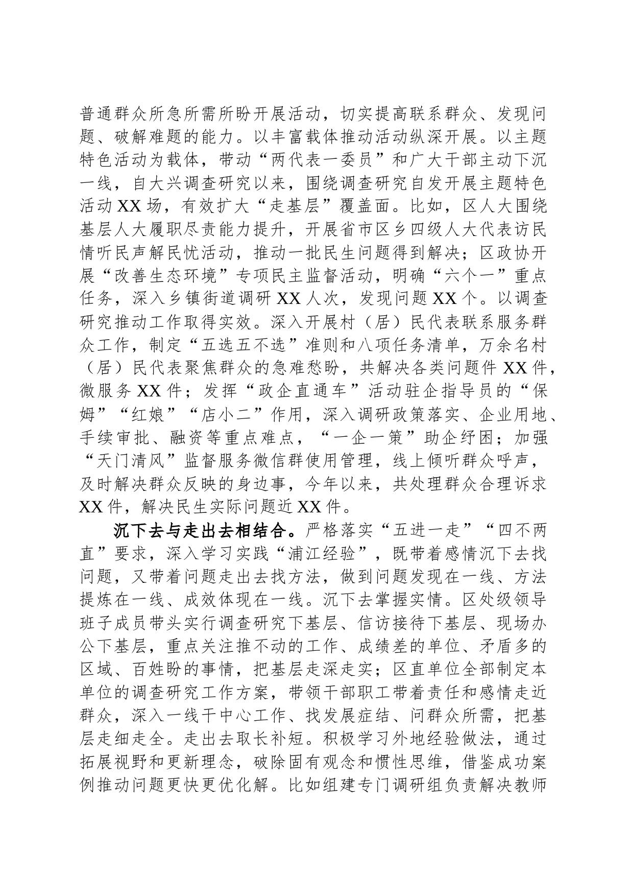 在全市县处级党政正职调研成果汇报分享会上的发言_第2页