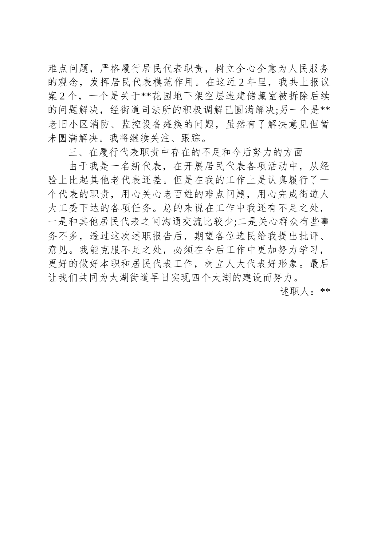 居民代表述职报告_第2页