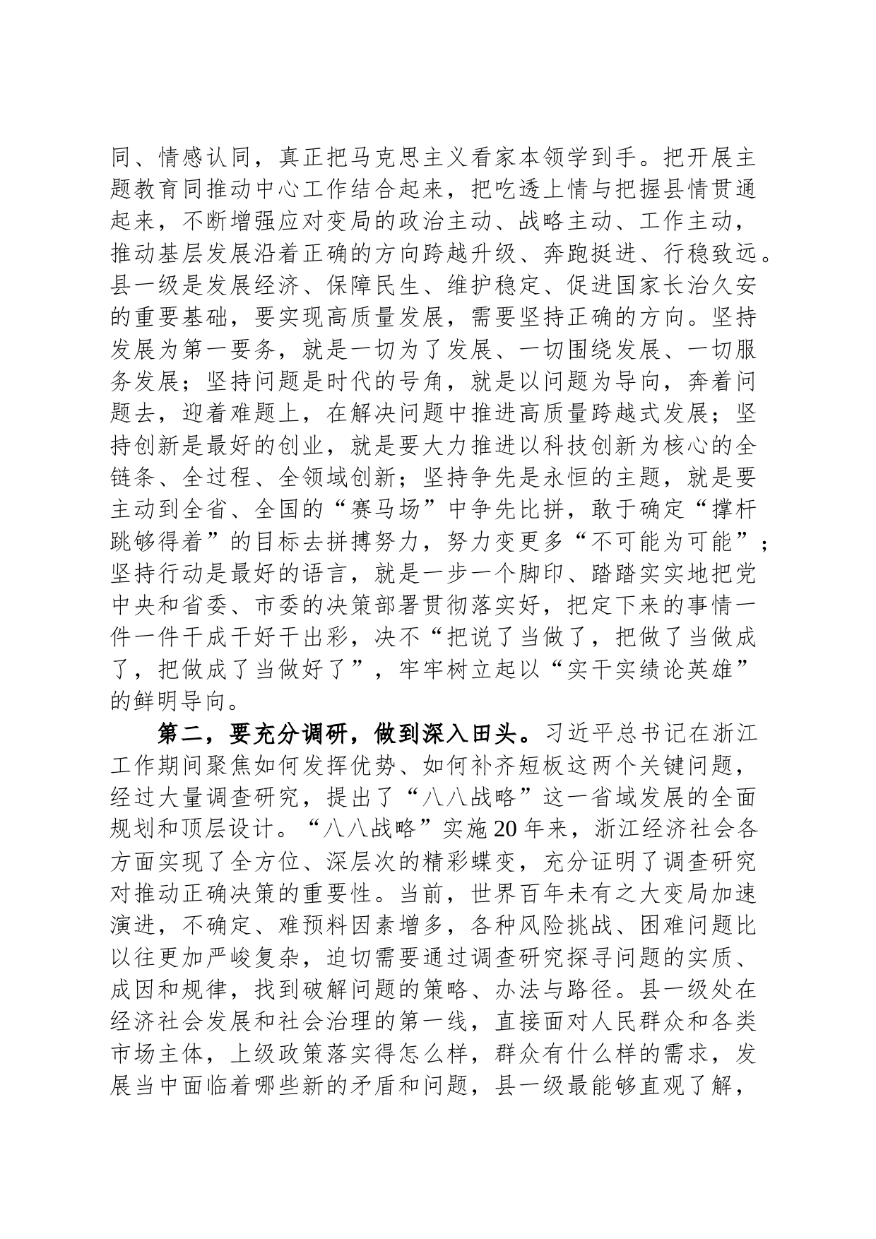 在全市县委书记研修班学员座谈会上的讲话_第2页