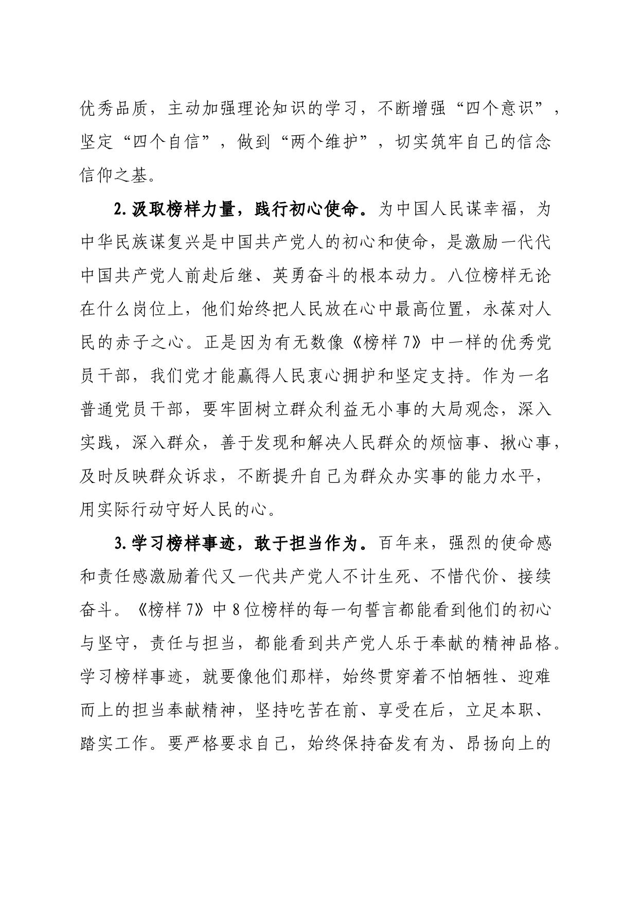 《榜样7》观后感_第2页