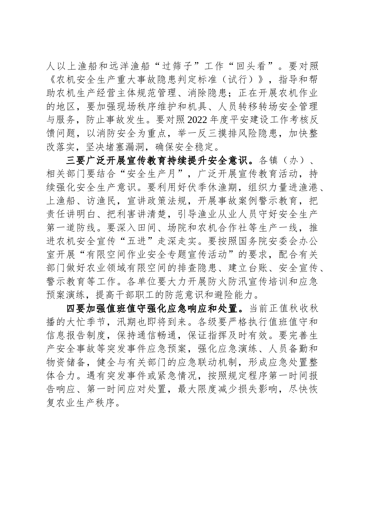 在全市双节前农业安全生产工作会议上的讲话_第2页
