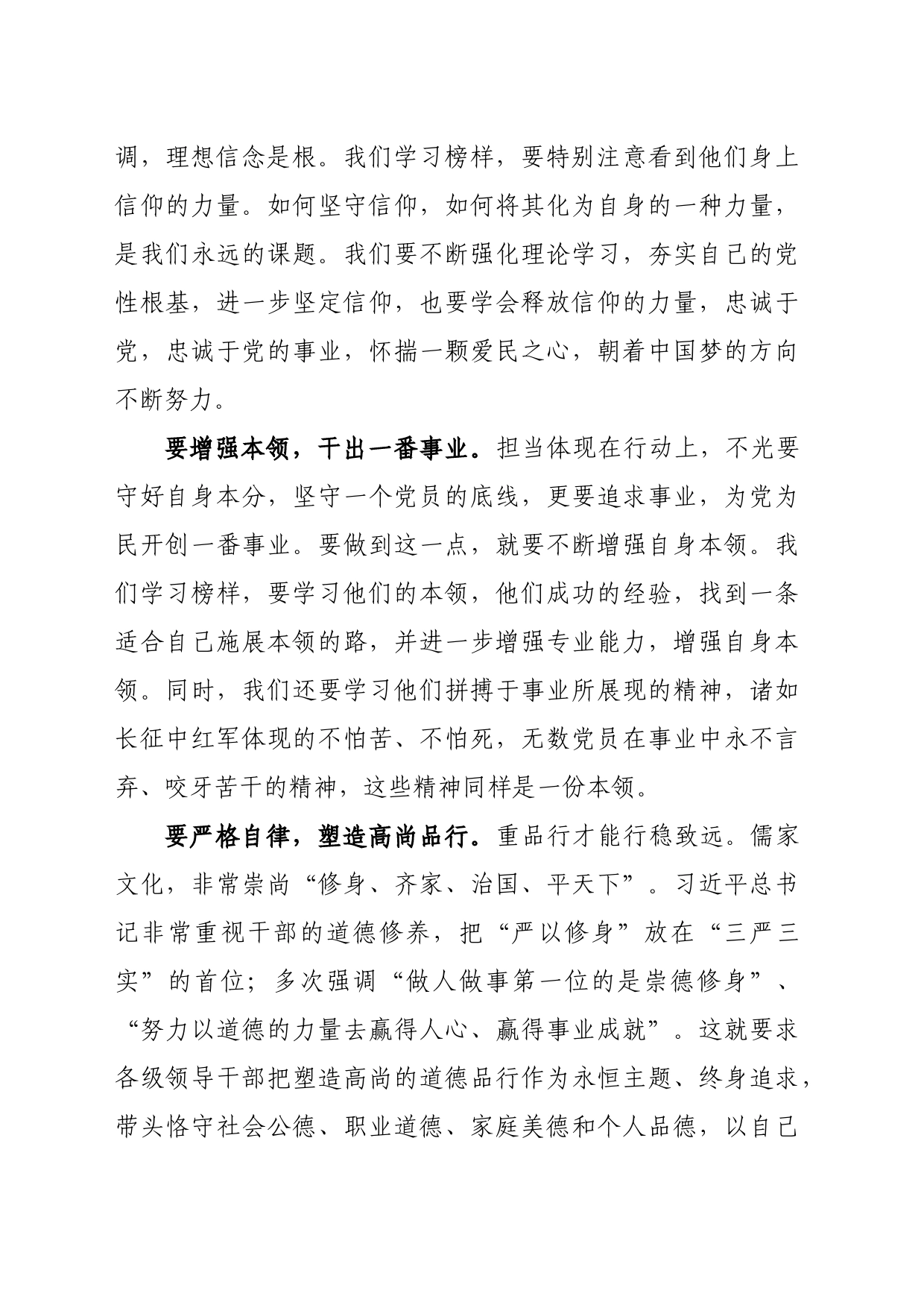 《榜样8》观后感_第2页