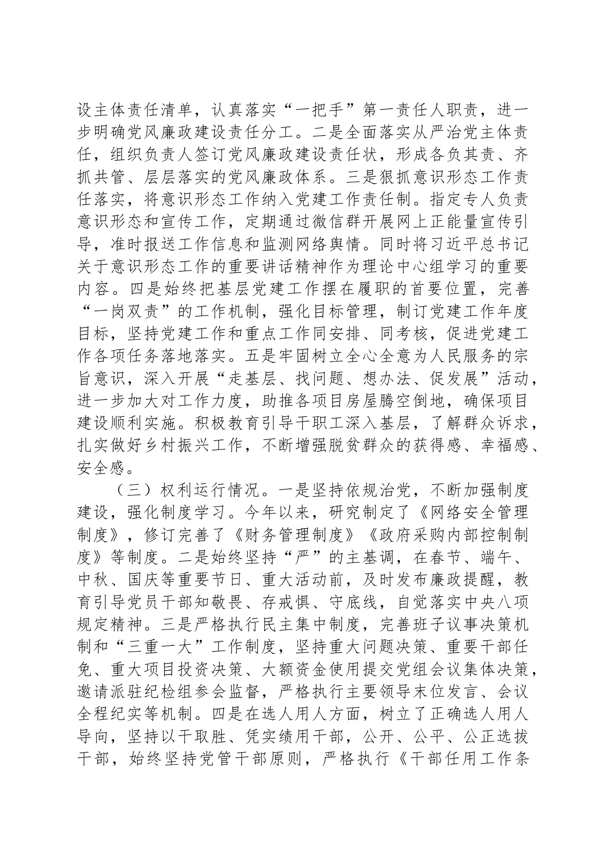 履行全面从严治党主体责任综合研判总结报告_第2页