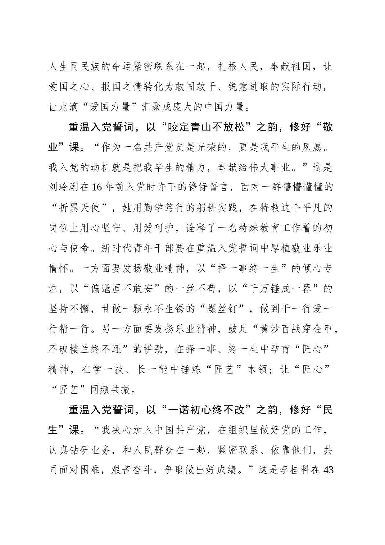 《榜样8》：重温“入党誓词”修好“必修课”_第2页