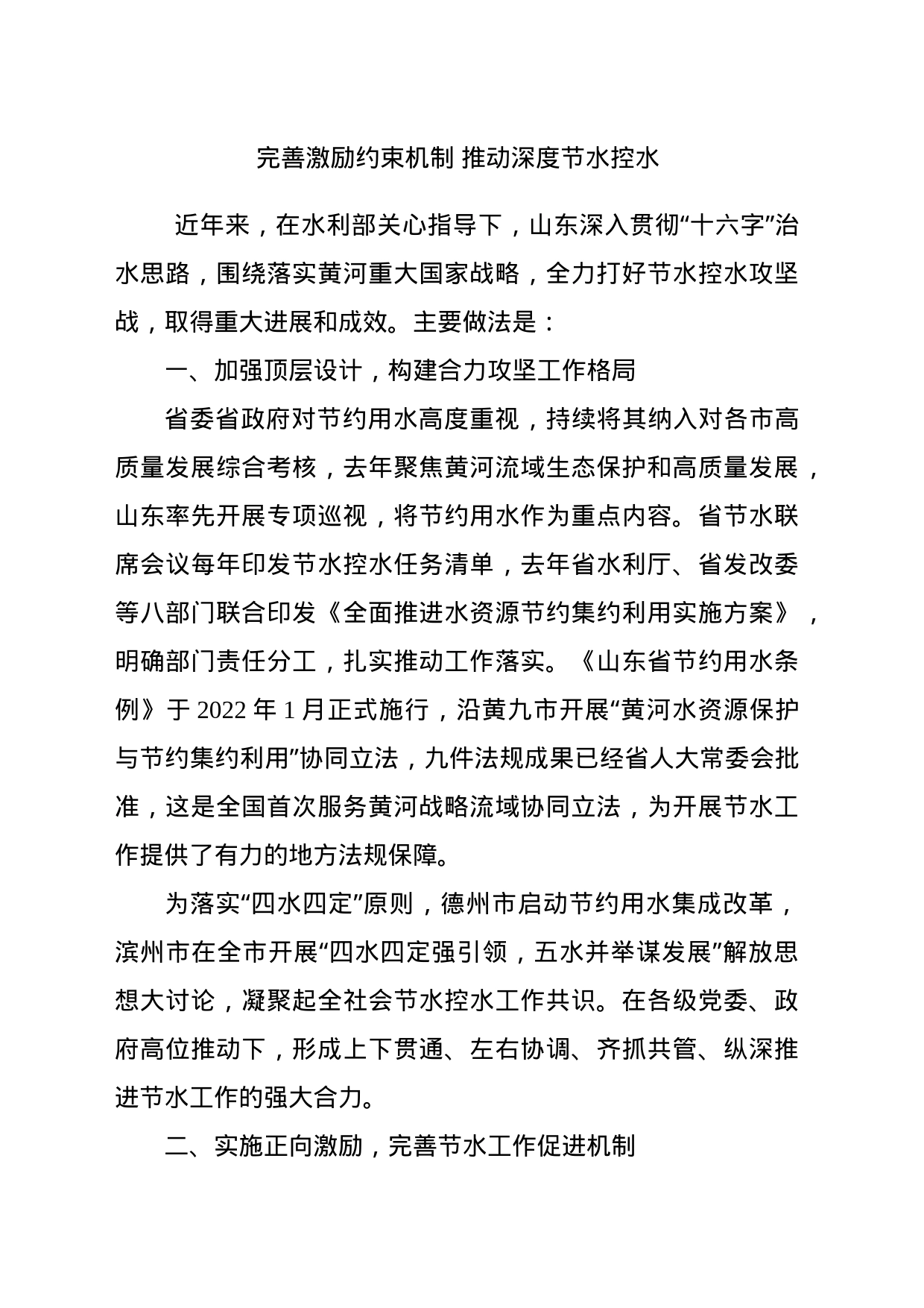 山东省节约用水工作交流材料_第1页