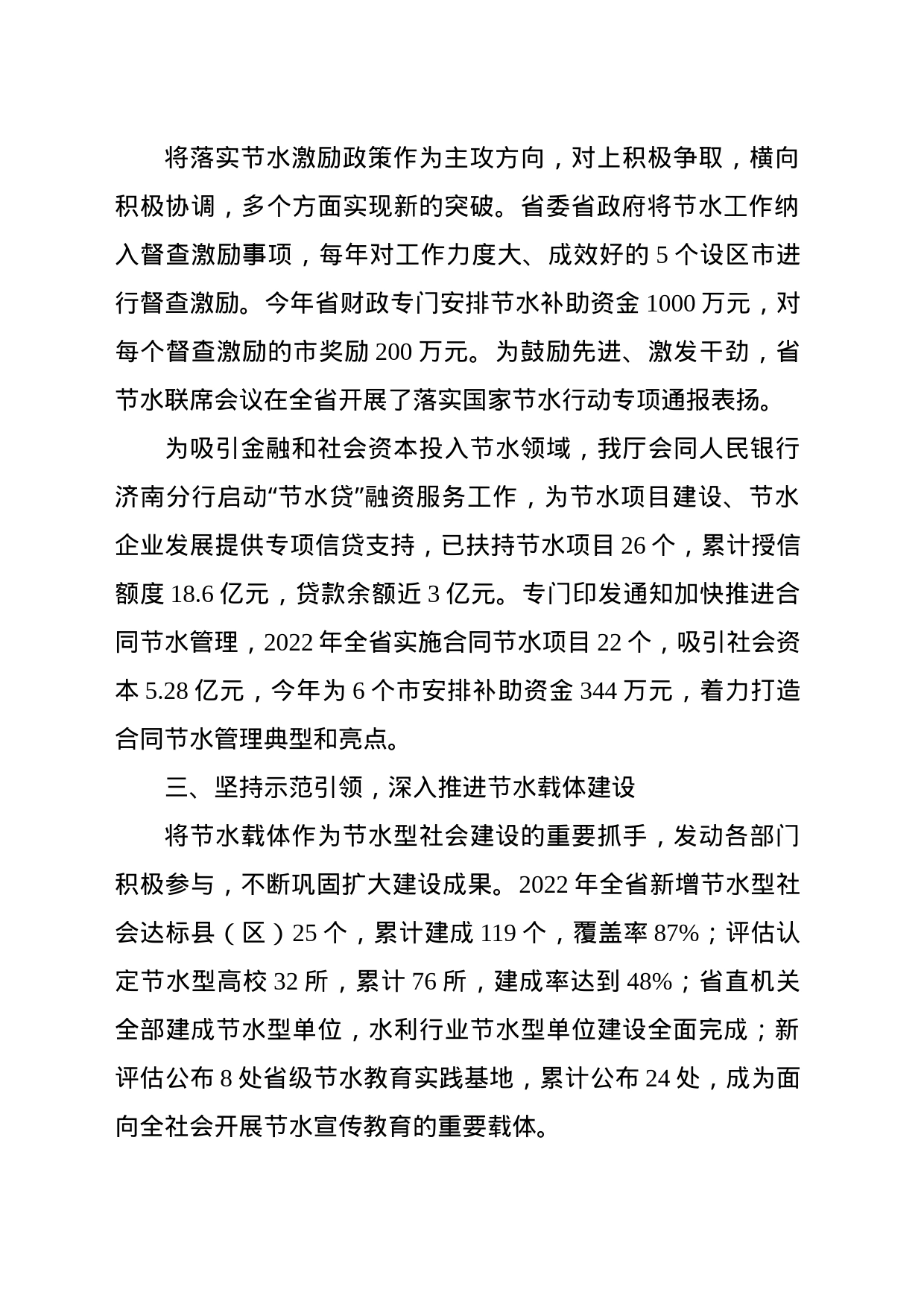 山东省节约用水工作交流材料_第2页