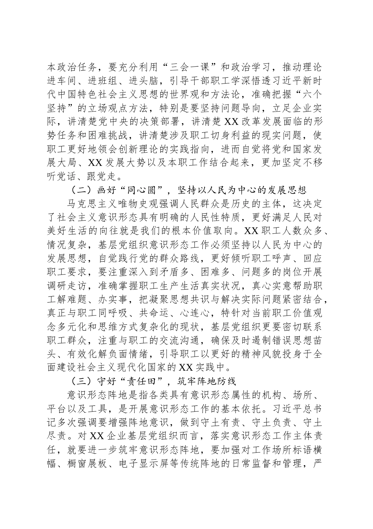 在全市国有企业基层党建高质量发展现场观摩会上的讲话_第2页