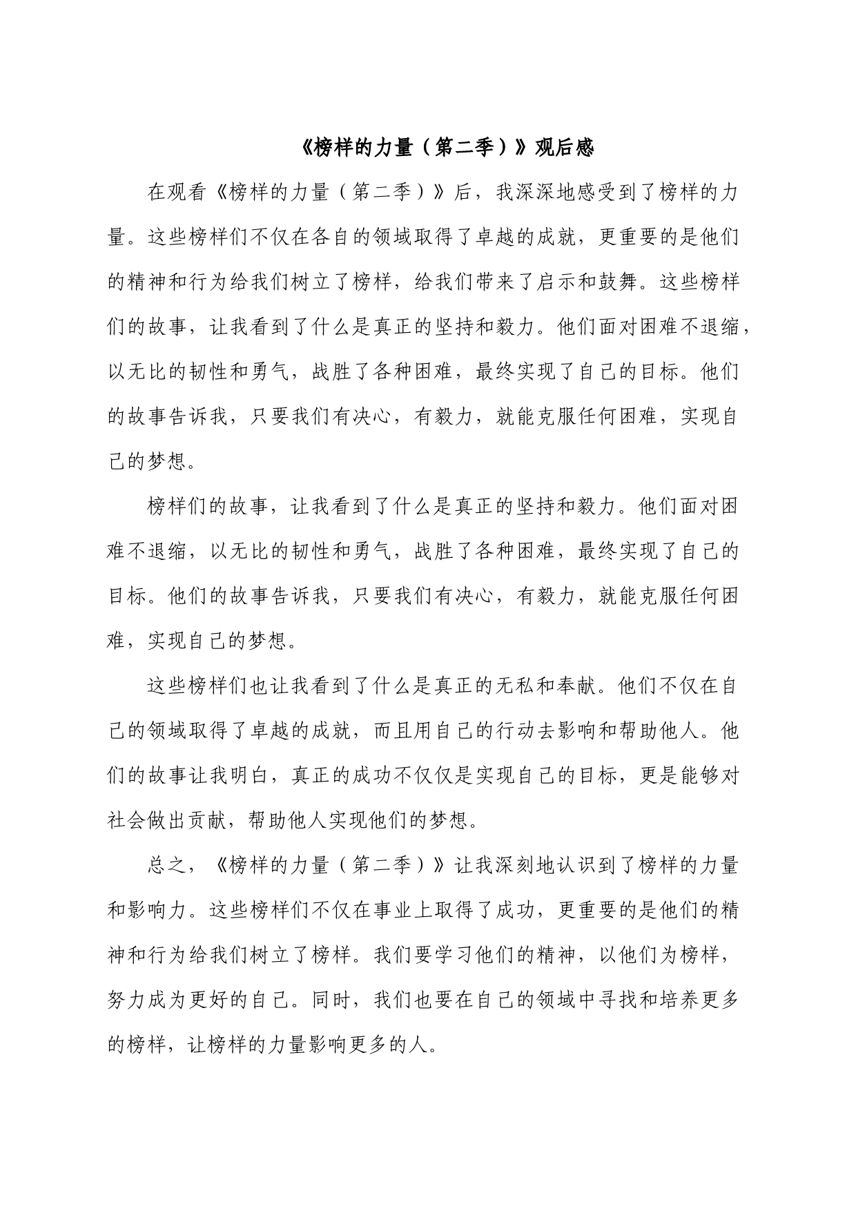 《榜样的力量（第二季）》政务服务人员观后感_第1页