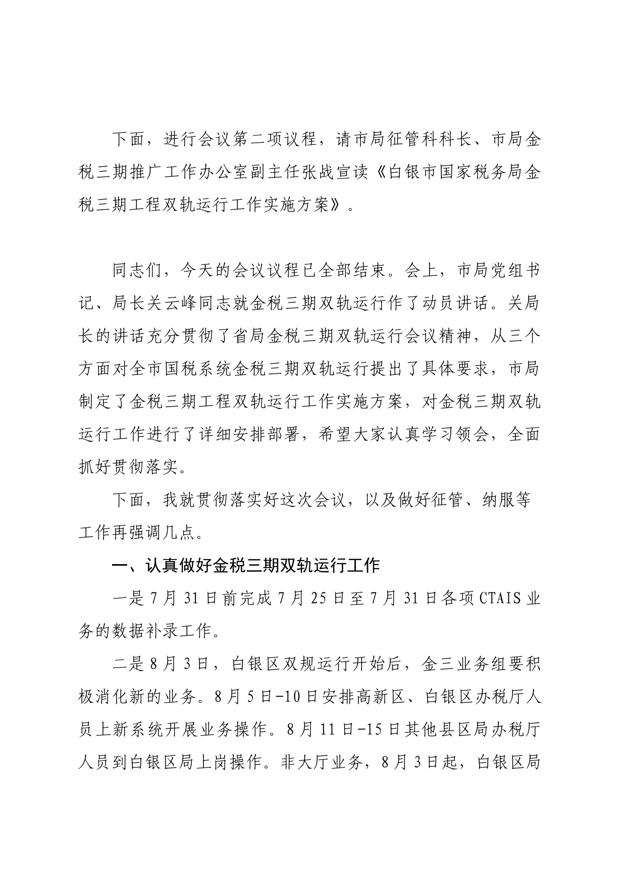 在全市国税系统金税三期动员会议上的主持词_第2页