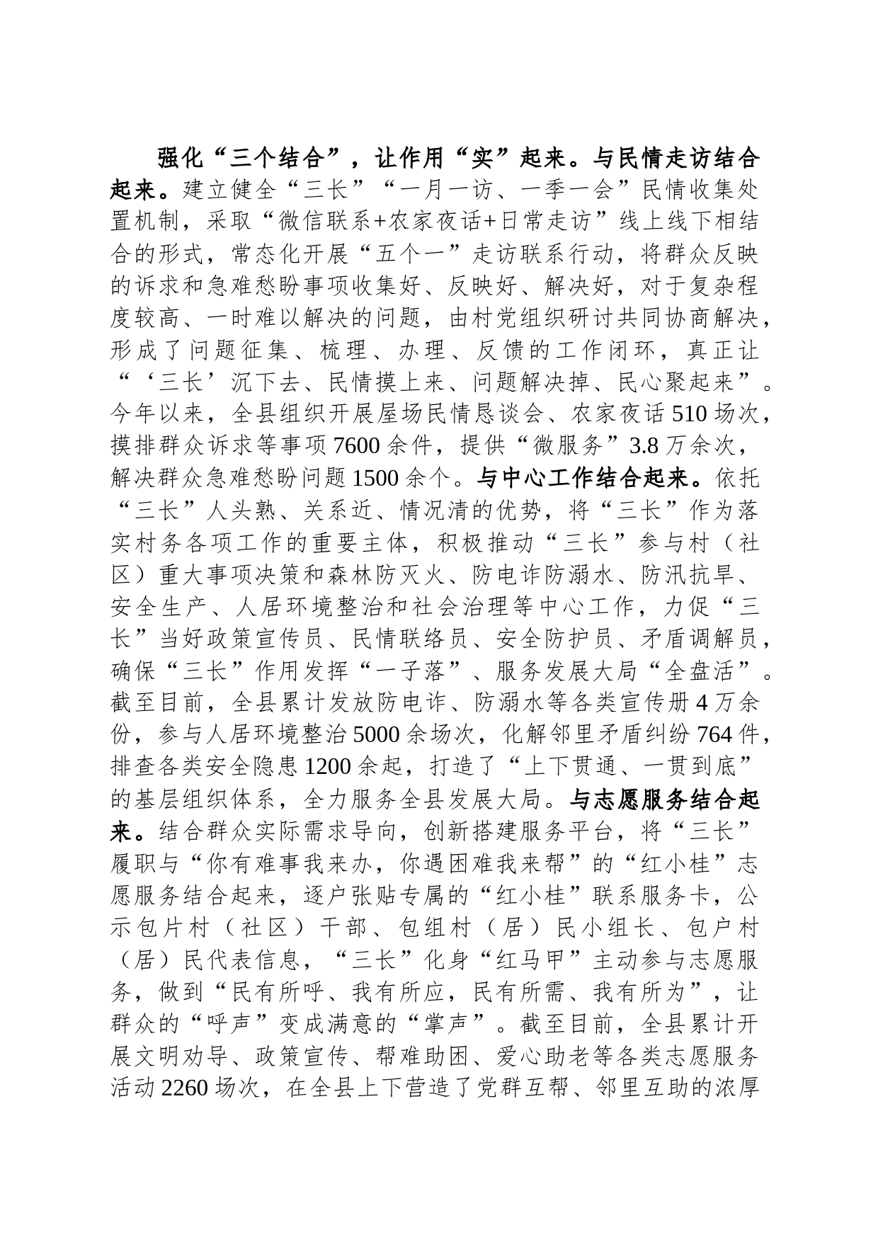 在全市坚持和发展新时代“枫桥经验”推进基层矛盾纠纷多元预防化解现场会上的汇报发言_第2页