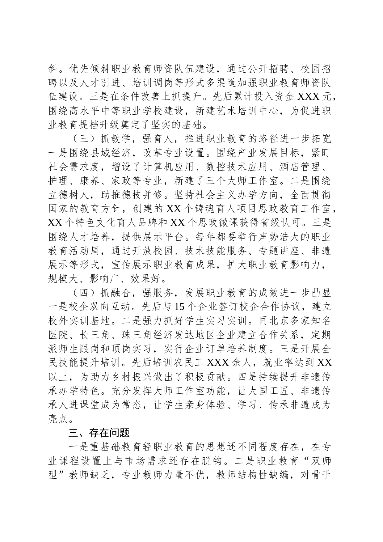 《职业教育法》调研报告_第2页