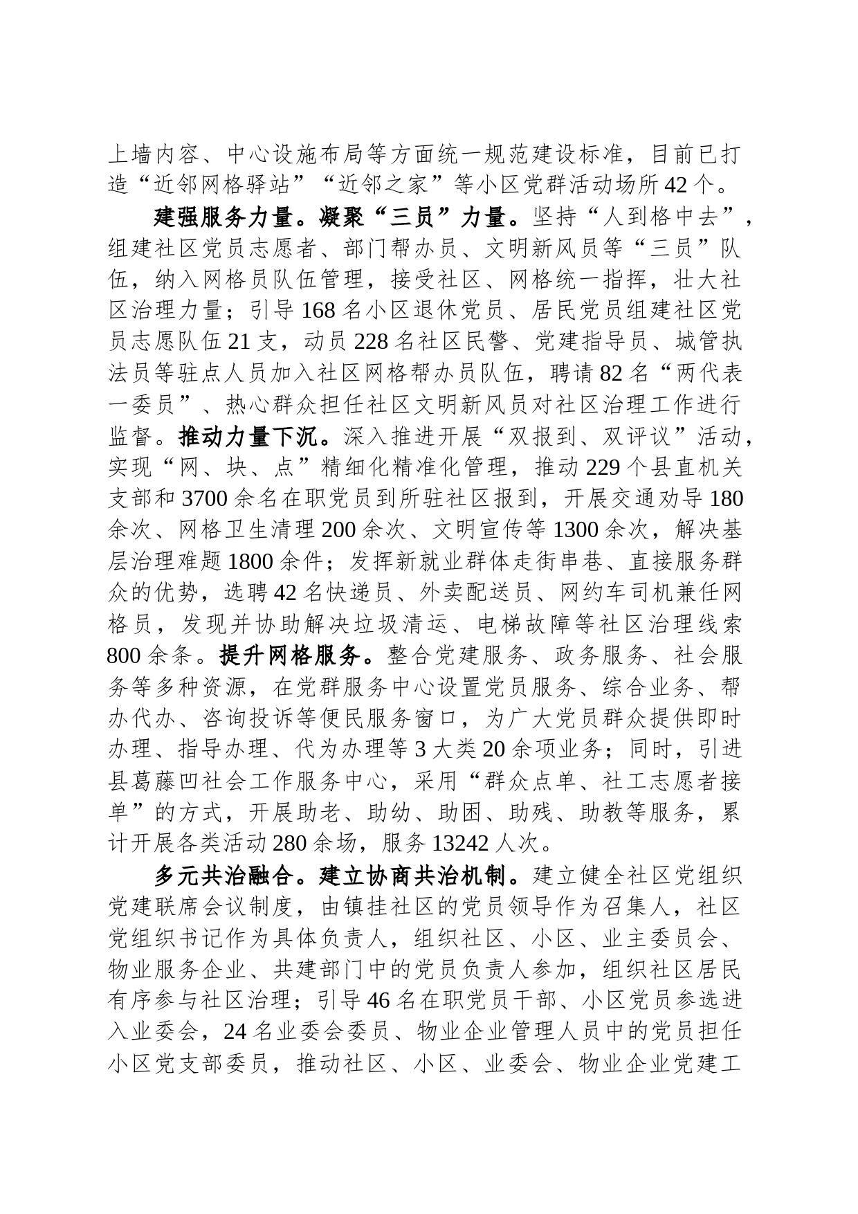 在全市城市社区治理工作推进会上的汇报发言_第2页