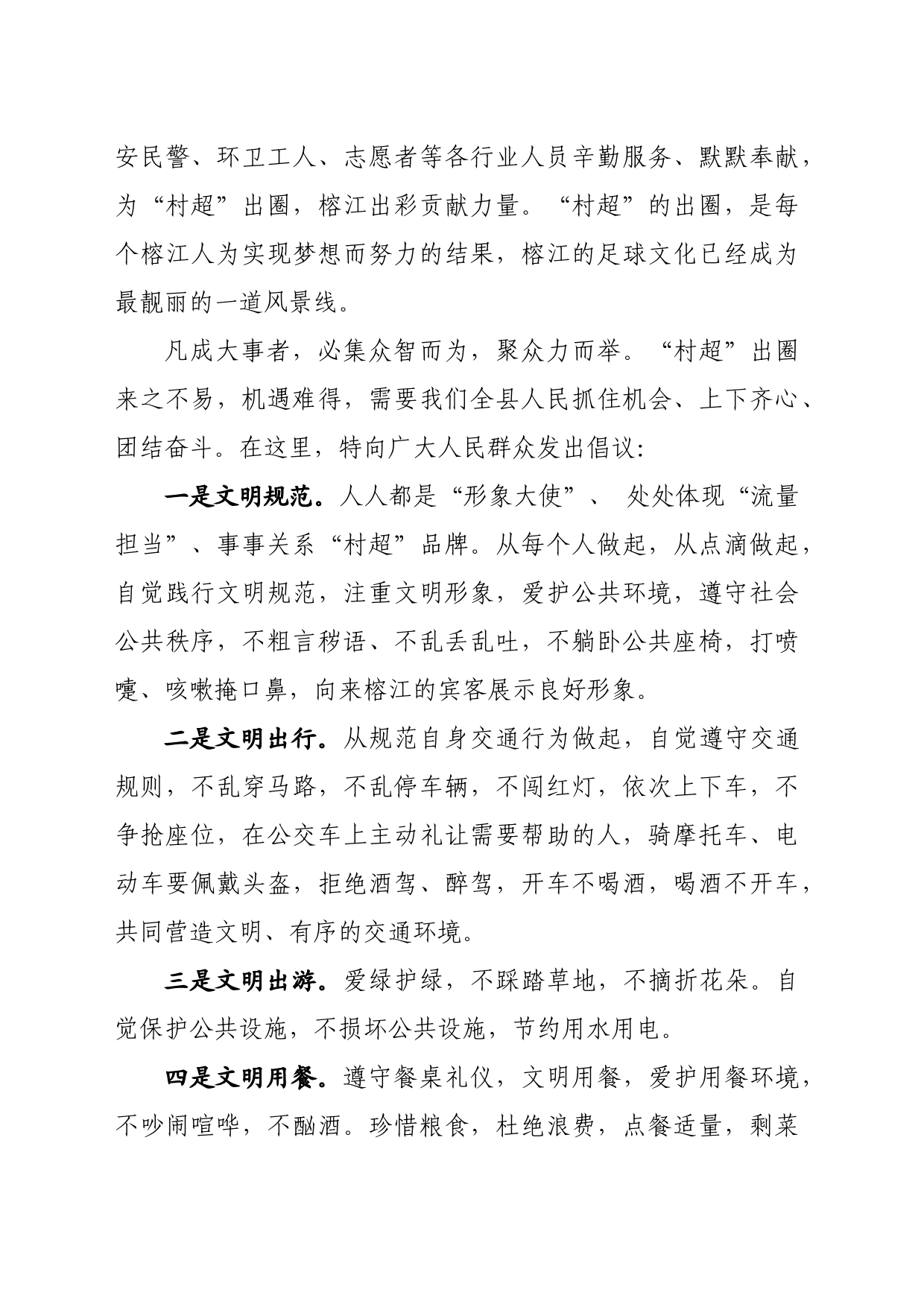 《致全县人民的一封信》榕江县  “村超”_第2页
