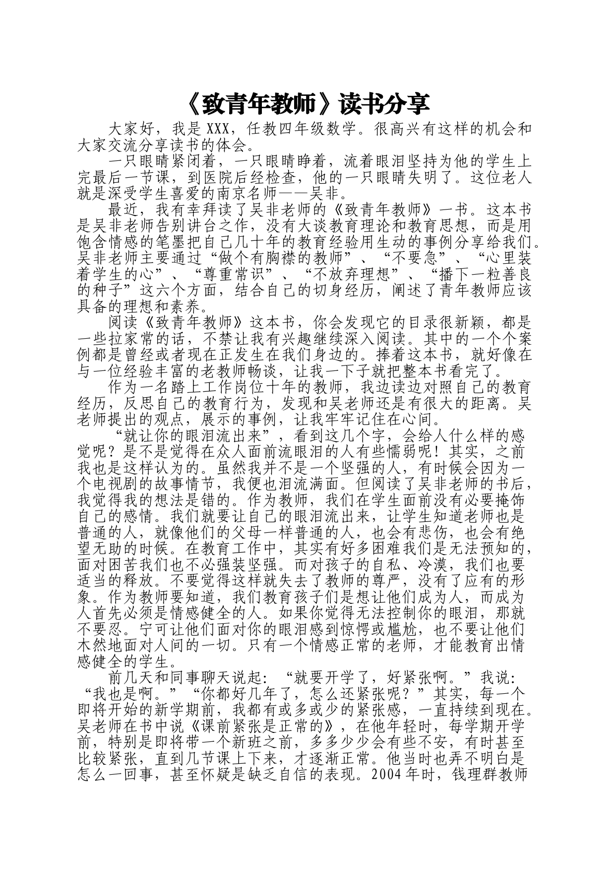 《致青年教师》读书分享_第1页