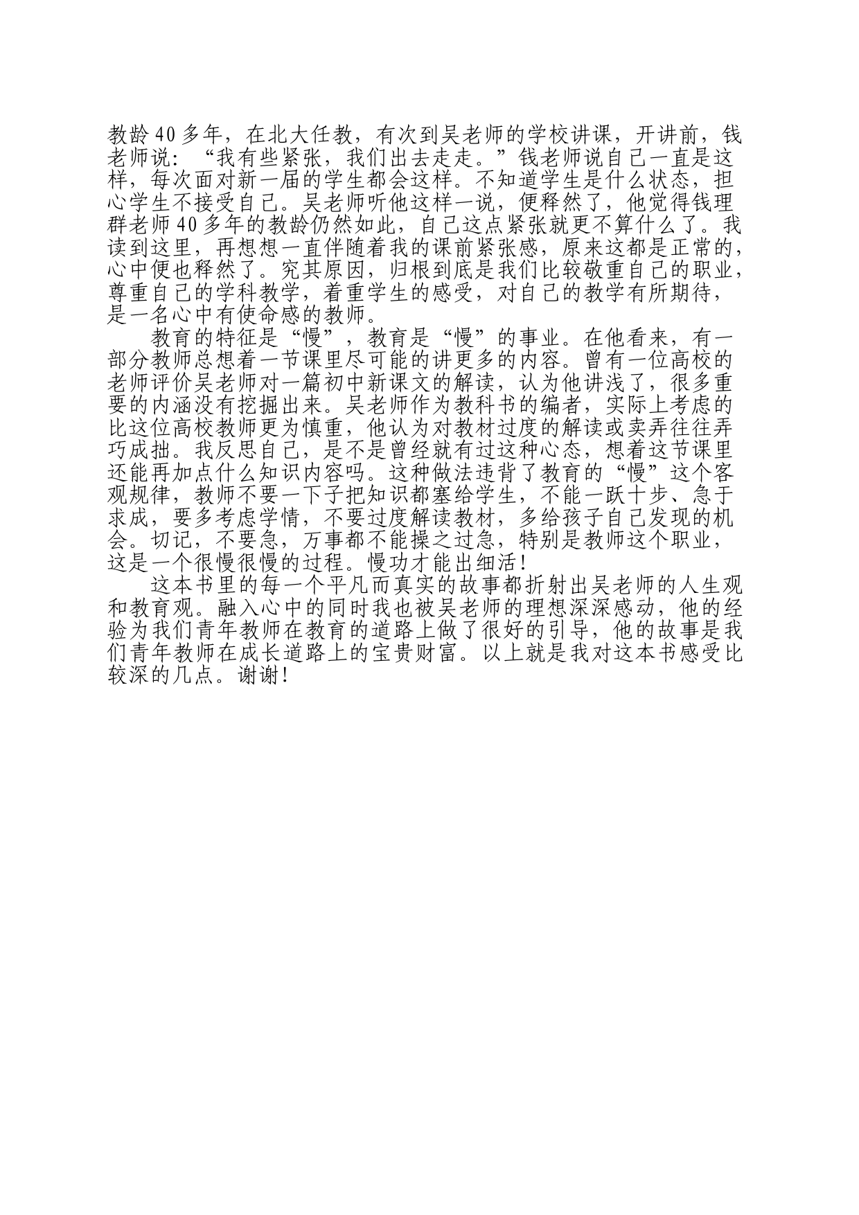 《致青年教师》读书分享_第2页