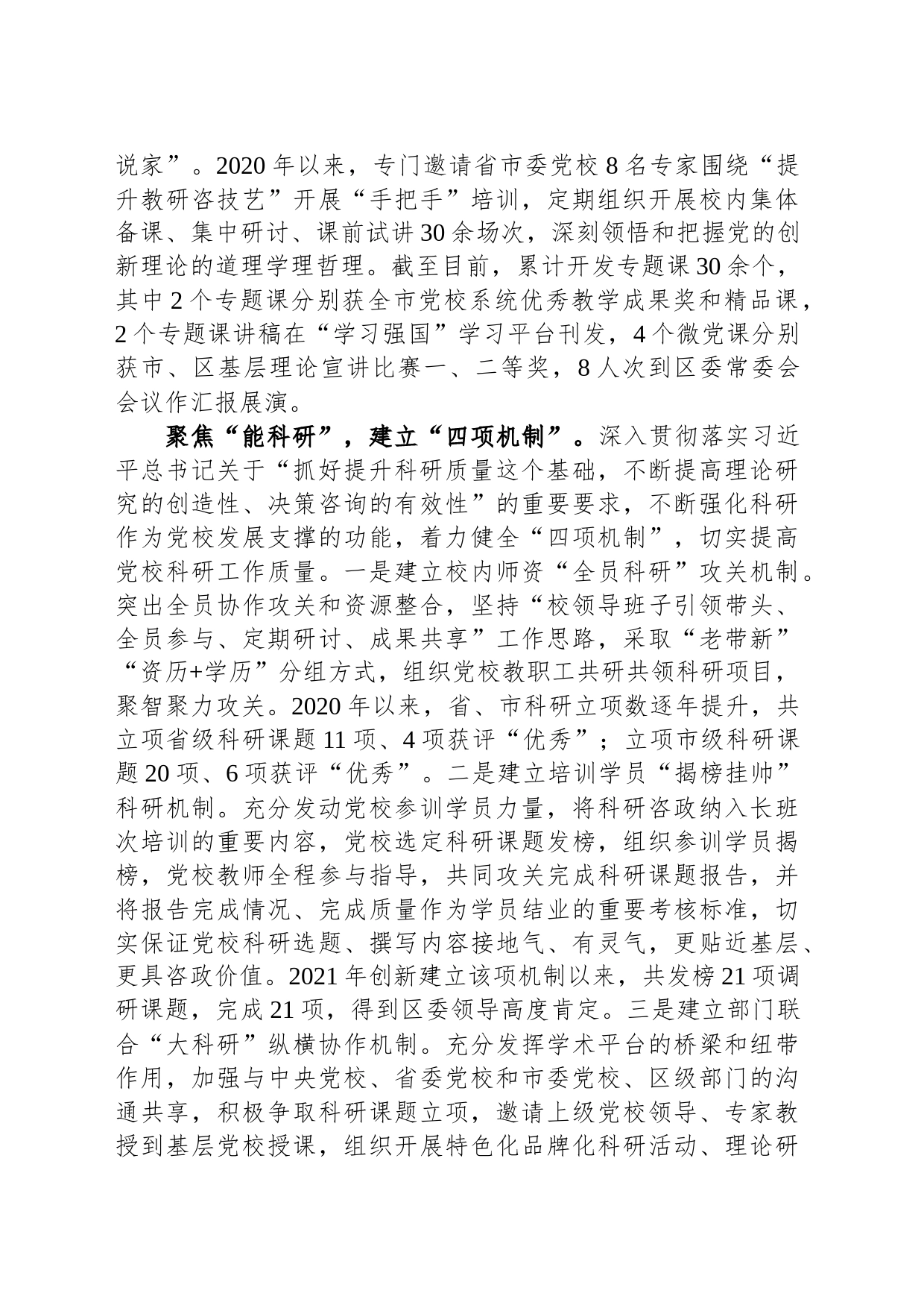 在全市基层党校建设工作观摩推进会上的发言_第2页