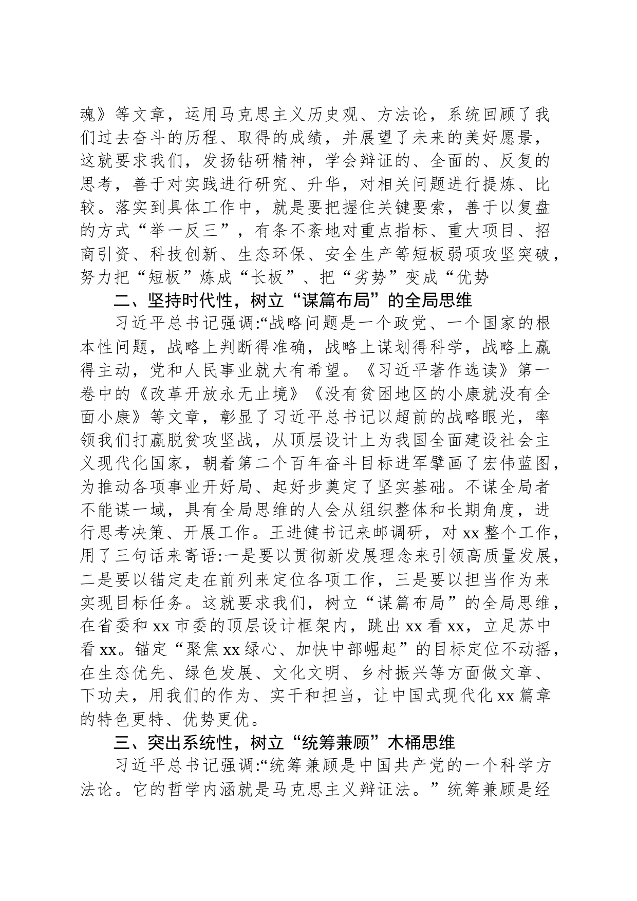 《著作选读》学习心得以“赶考”的清醒和坚定书写“新答卷”_第2页