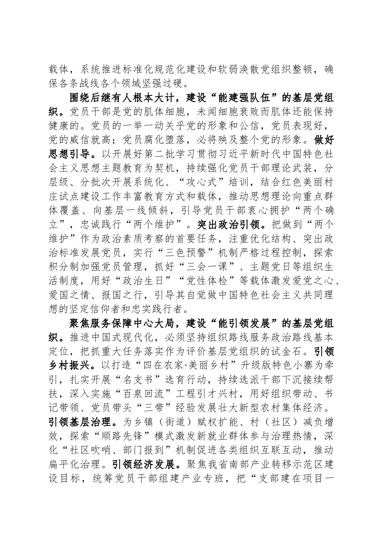 在全市基层党组织工作会议暨党建统领基层治理工作推进会上的发言_第2页