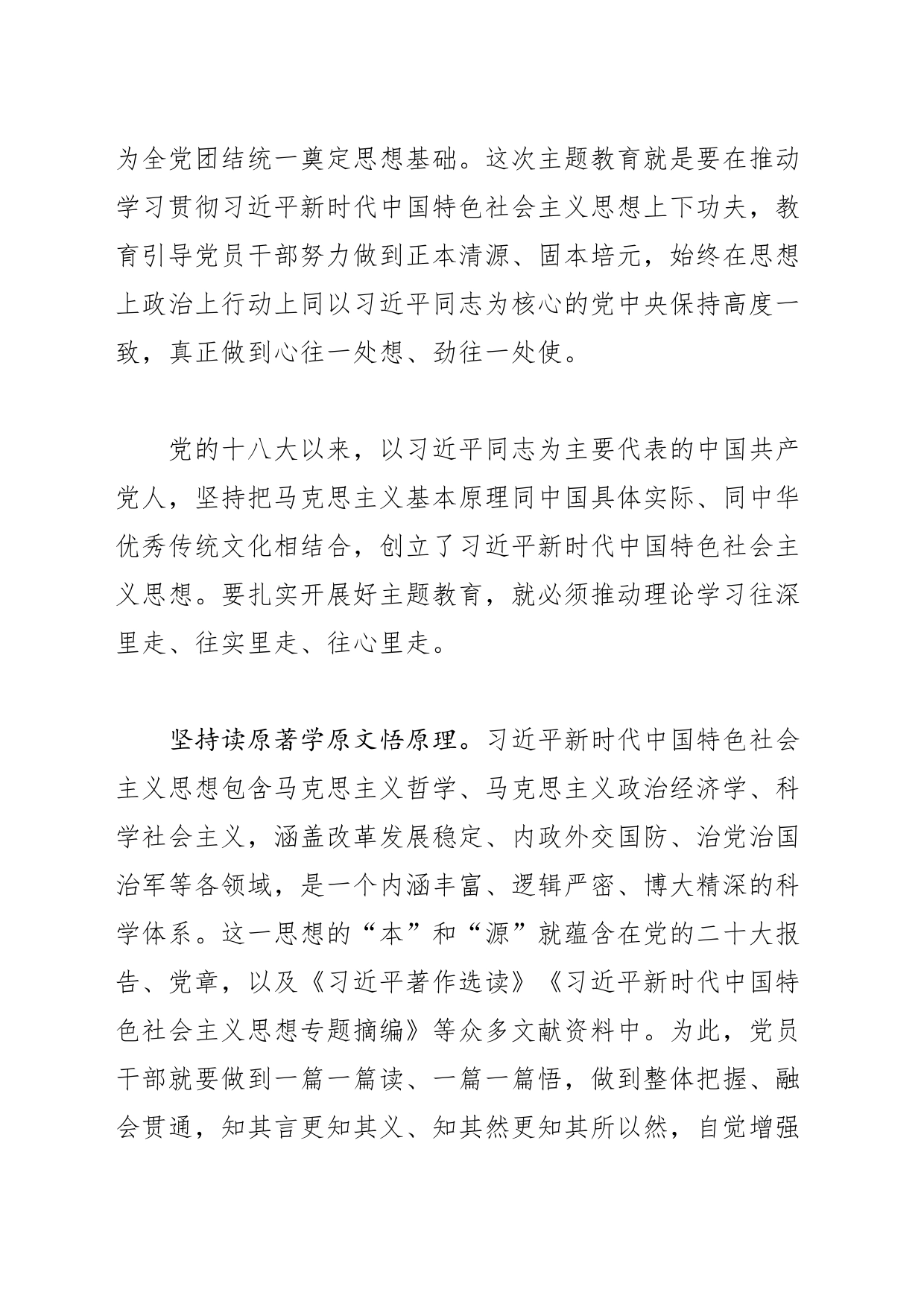 【2023主题教育】新时代新征程凝聚团结奋斗伟力的重大举措_第2页