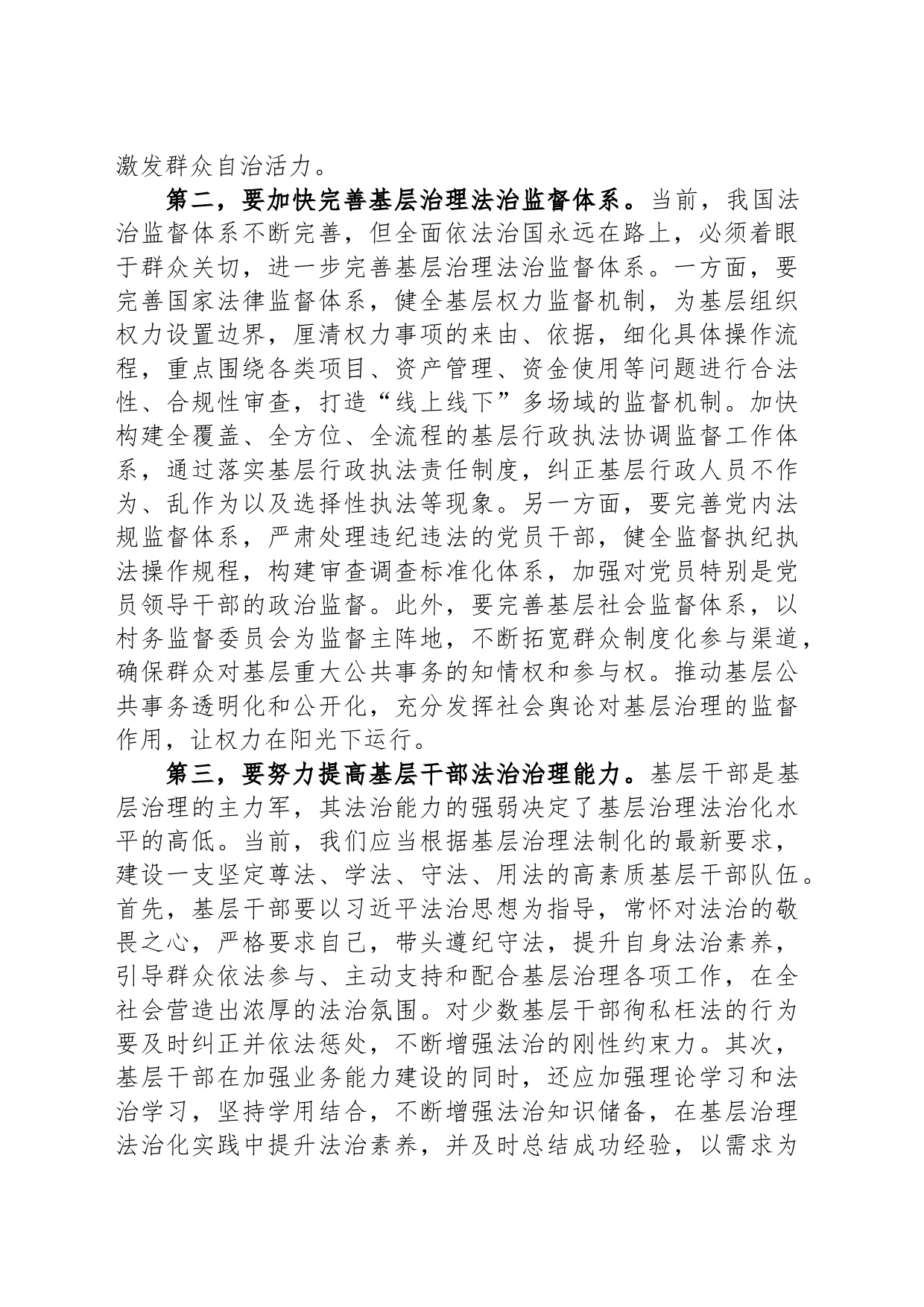 在全市基层治理法治化建设工作推进会上的讲话_第2页