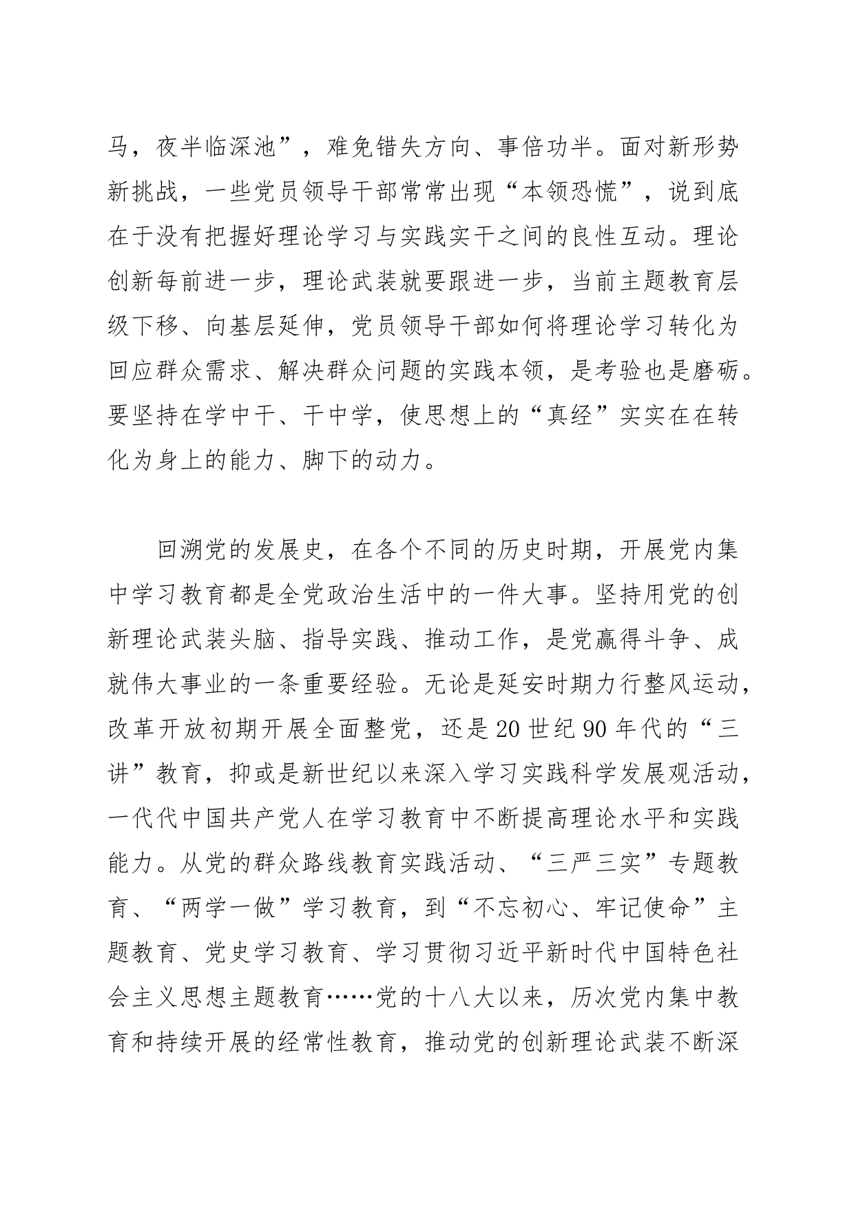【2023主题教育研讨发言】做好理论学习与实践运用的“结合”文章_第2页