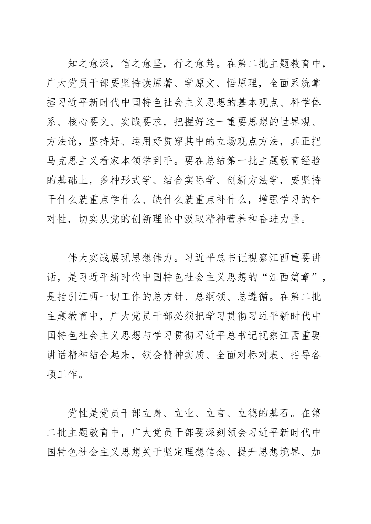 【2023主题教育研讨发言】在筑牢根本上下功夫_第2页