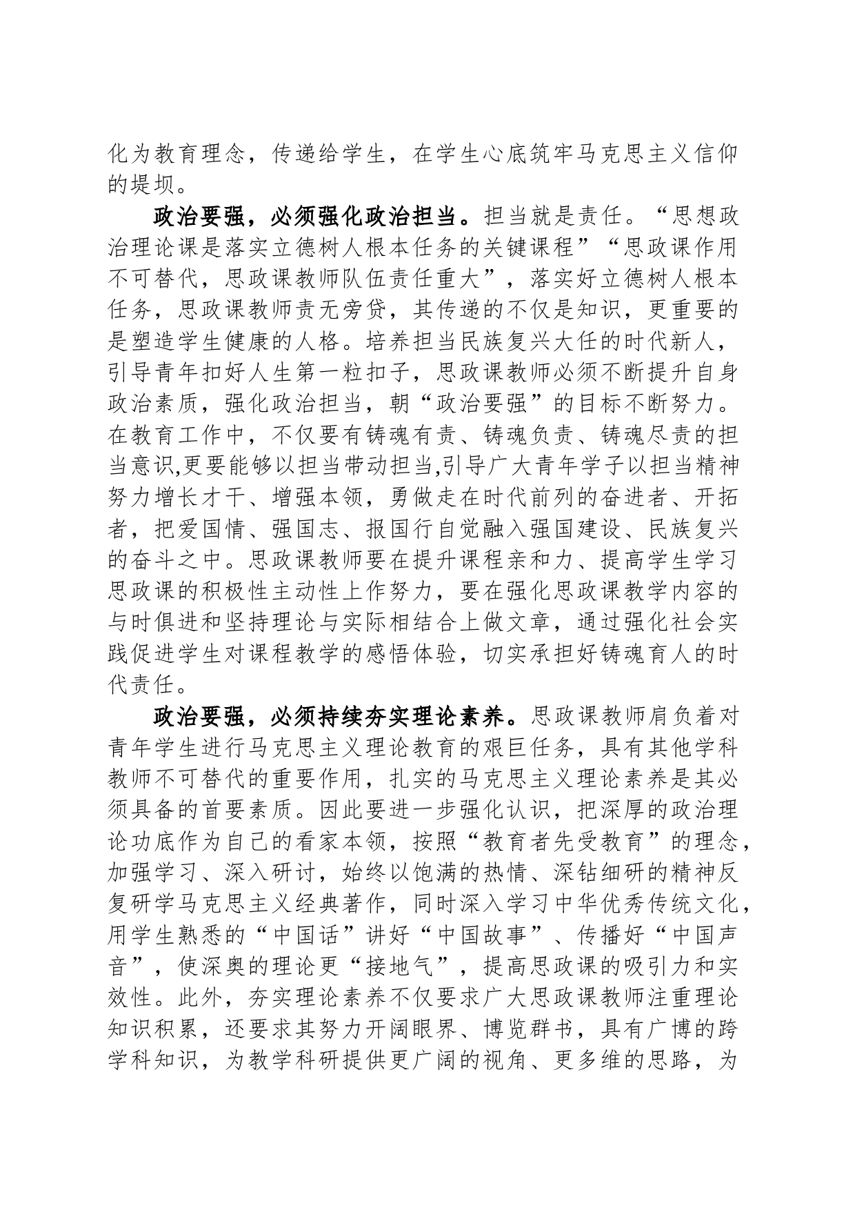 在全市大中小学思政课教师队伍建设座谈会上的交流发言_第2页