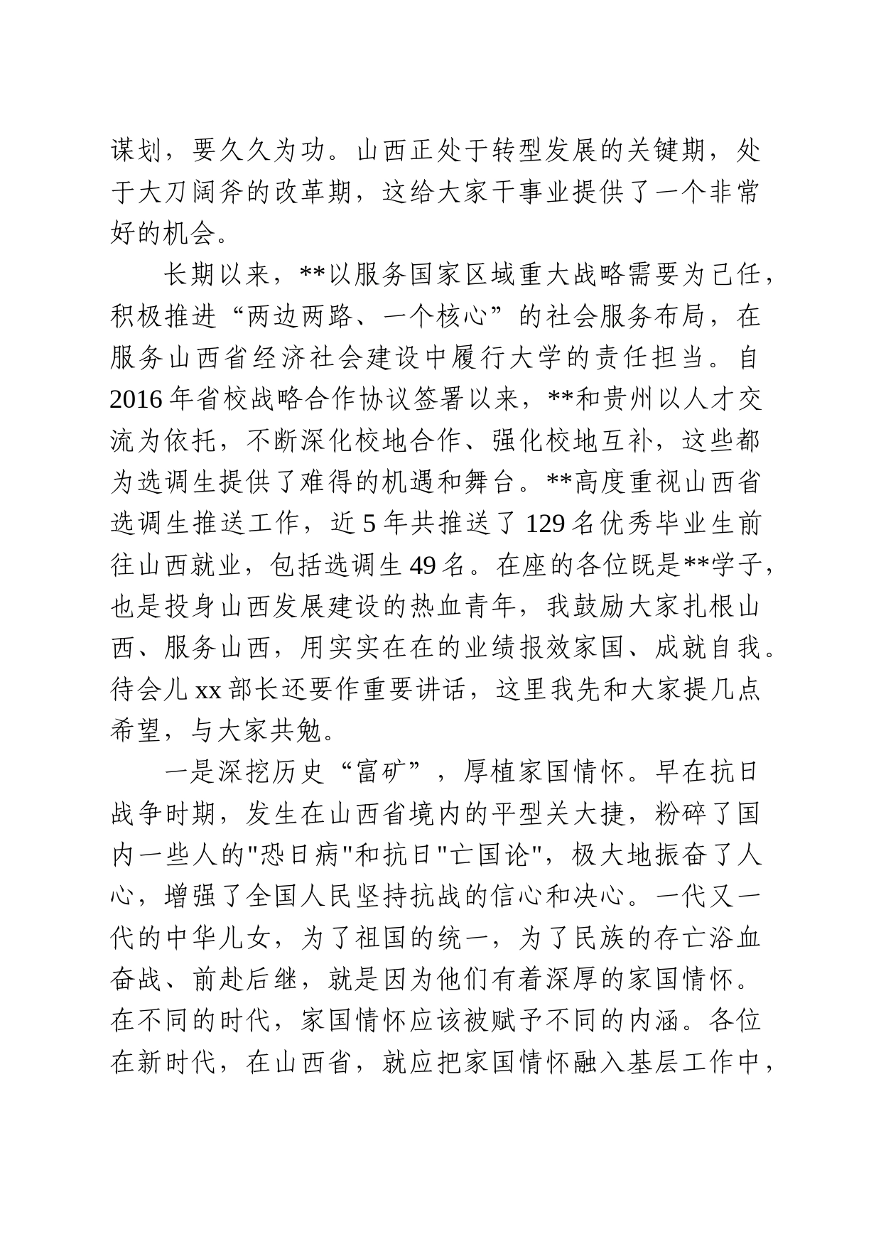 山西选调生座谈会上的讲话_第2页