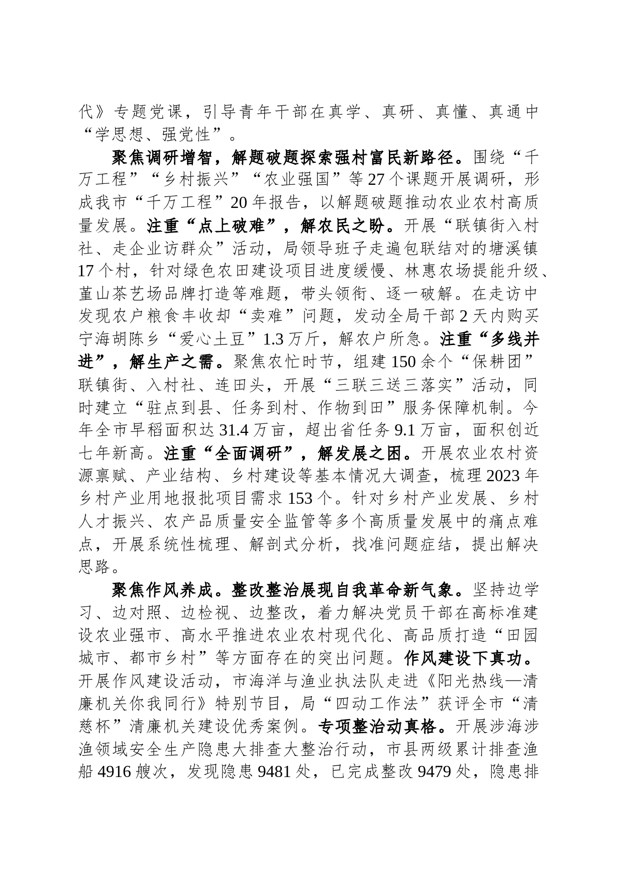 在全市学习运用“千万工程”经验工作推进大会上的汇报发言_第2页