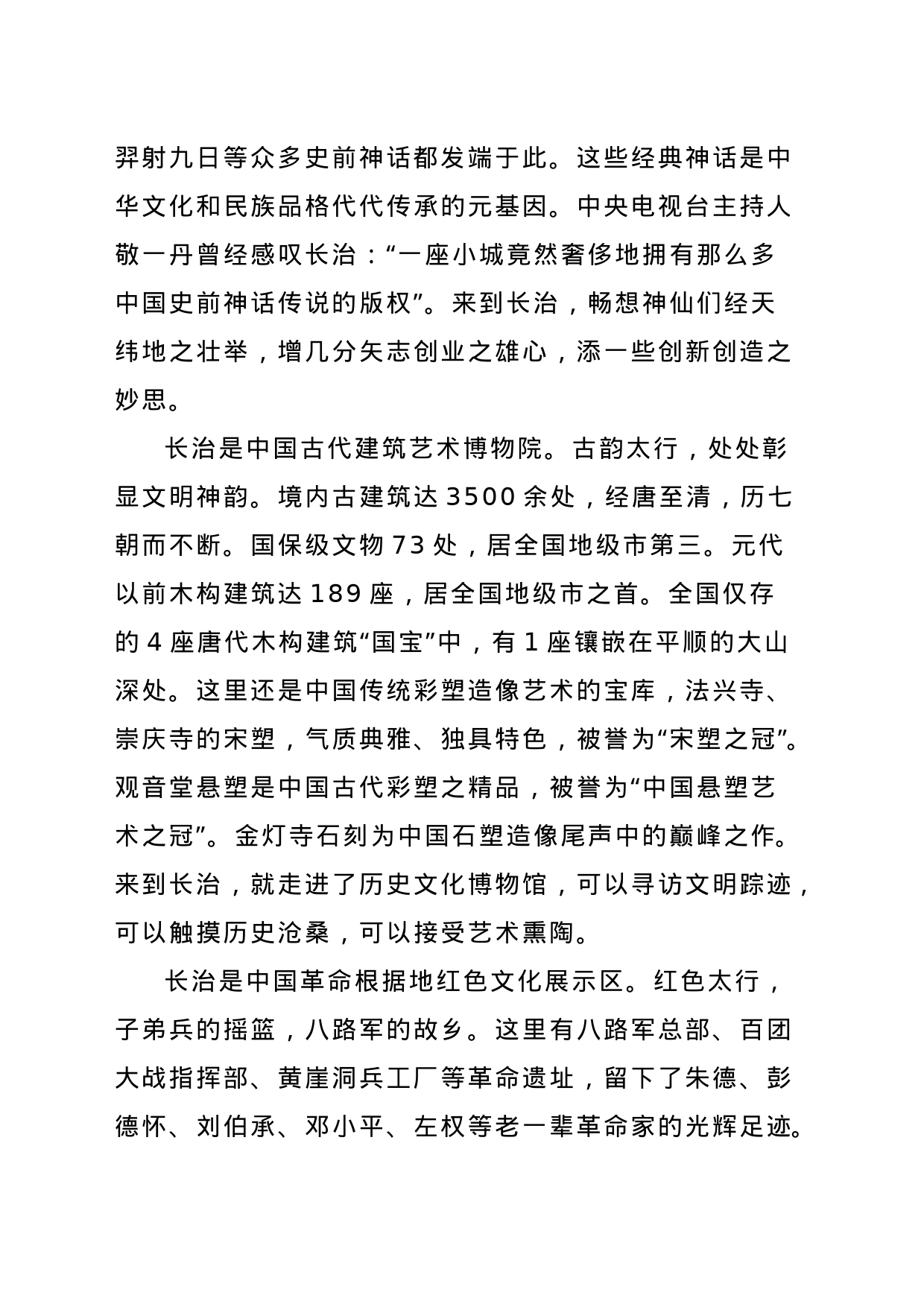 山西长治文旅康养产业招商推介词_第2页