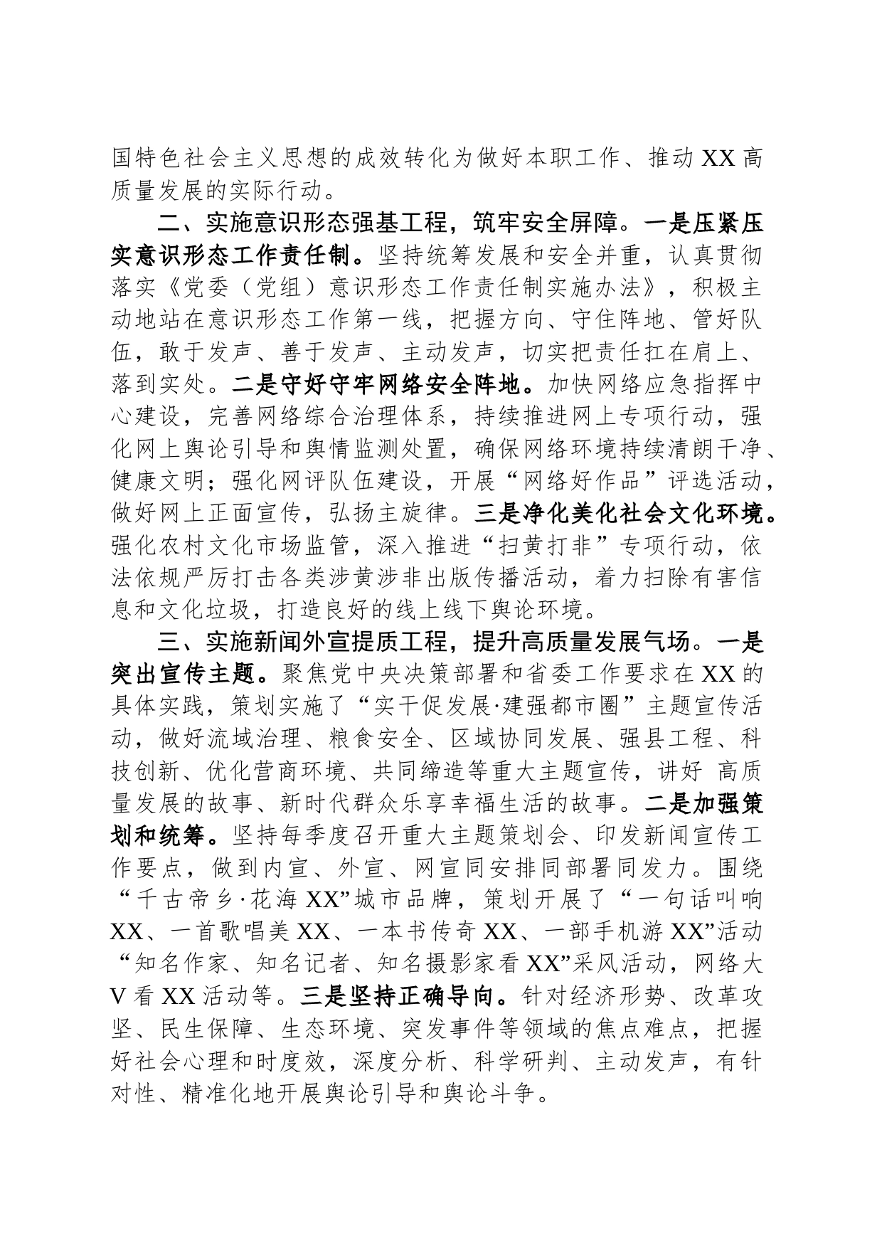 在全市宣传思想重点工作推进会上的汇报发言_第2页