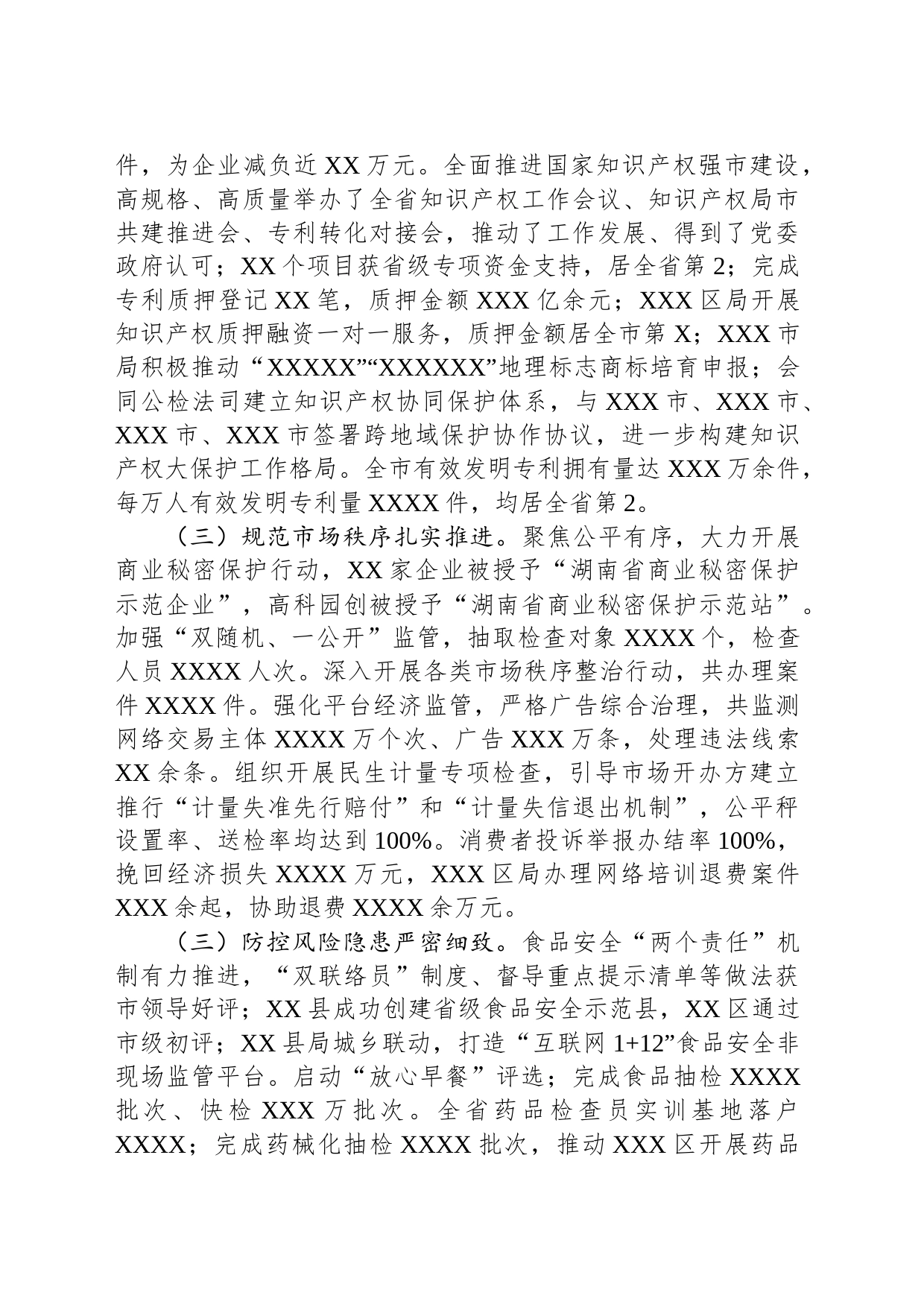 在全市市场监管工作座谈会上的讲话_第2页