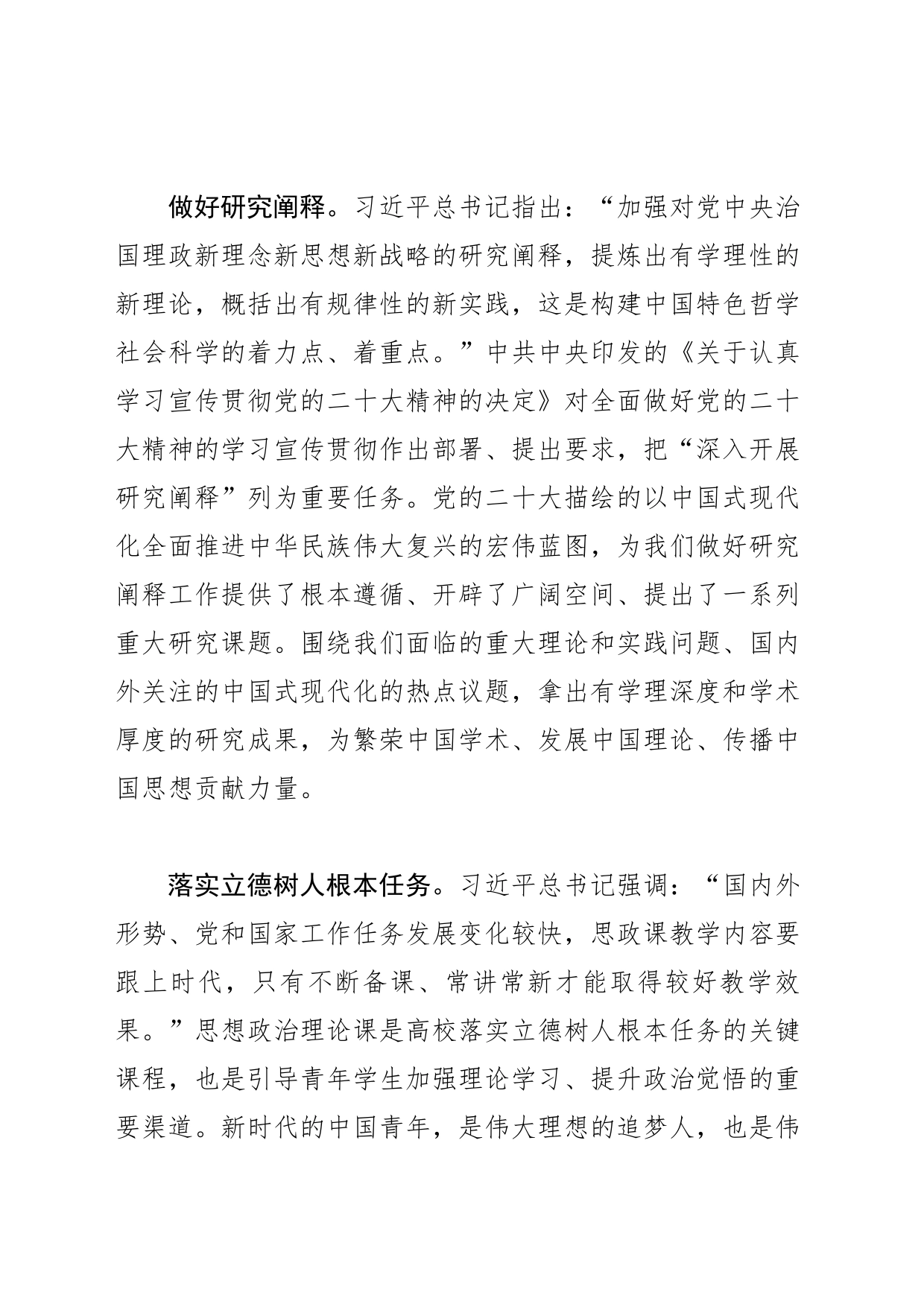 【中学校长中心组研讨发言】坚持不懈用党的创新理论凝心铸魂_第2页