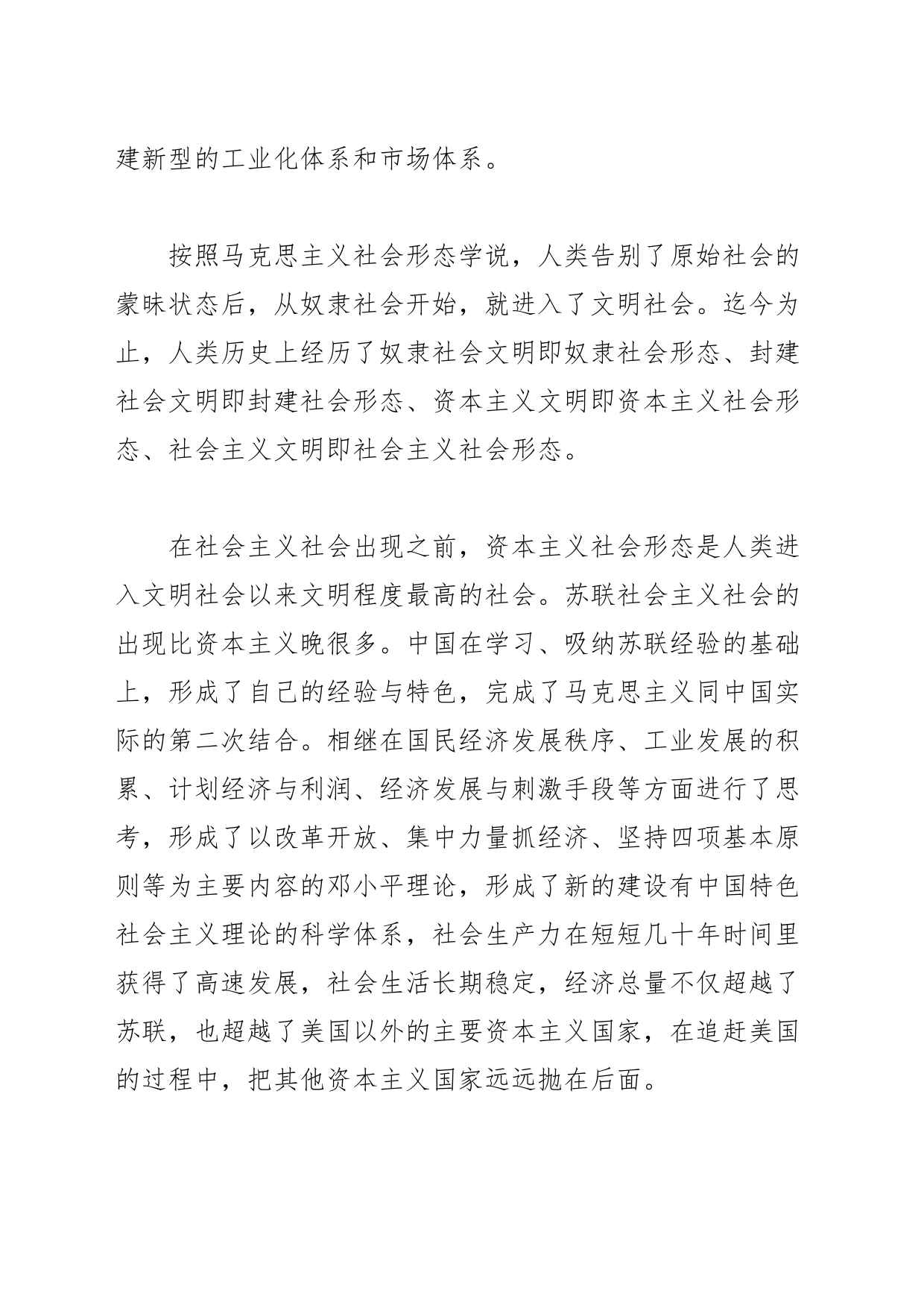 【中心组研讨发言】中国式现代化促进人类文明新形态的形成_第2页