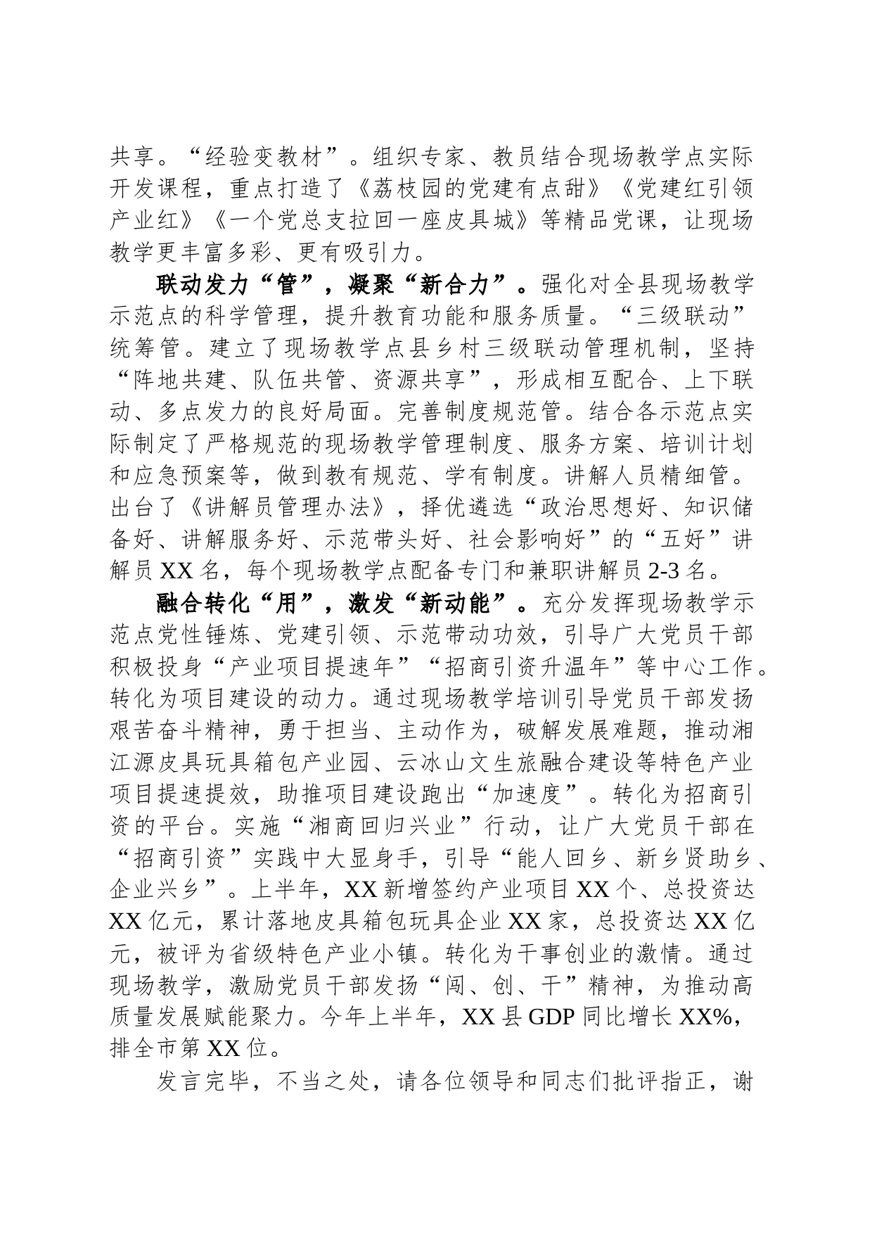 在全市干教工作经验交流会上的发言材料_第2页